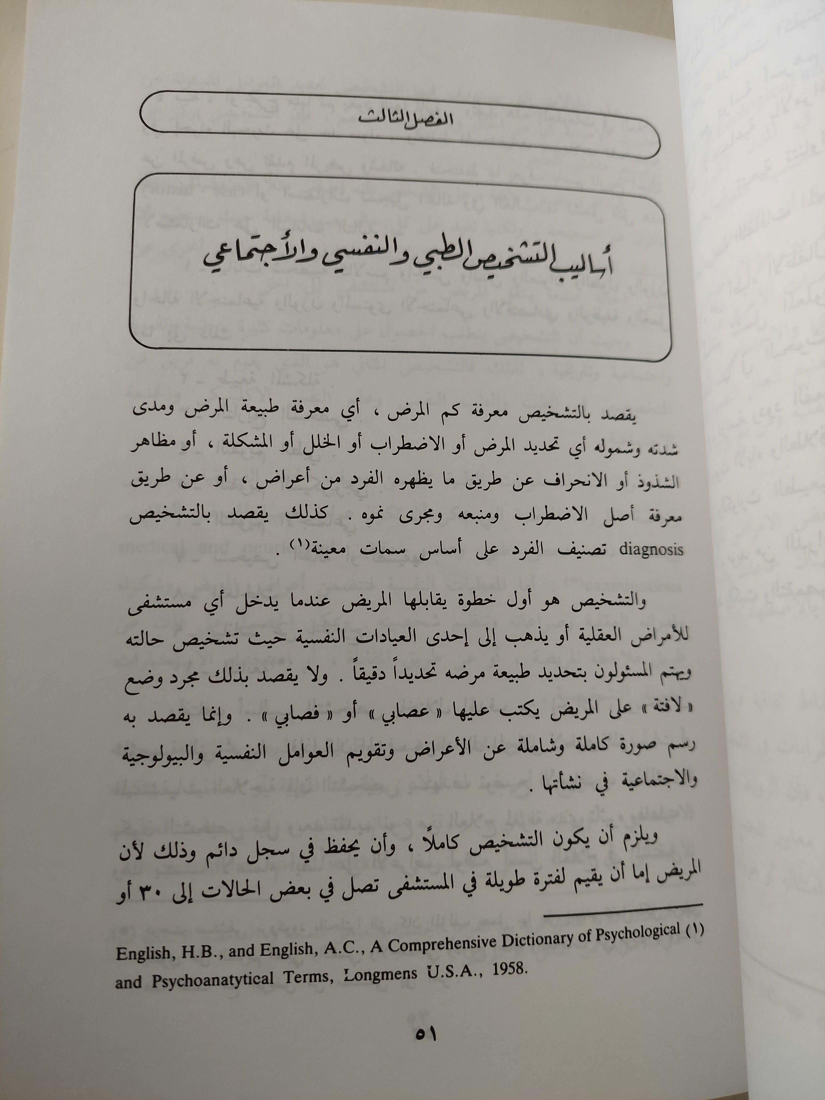 العلاج النفسي / د. عبد الرحمن عيسوي - متجر كتب مصر