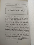 العلاج النفسي / د. عبد الرحمن عيسوي - متجر كتب مصر