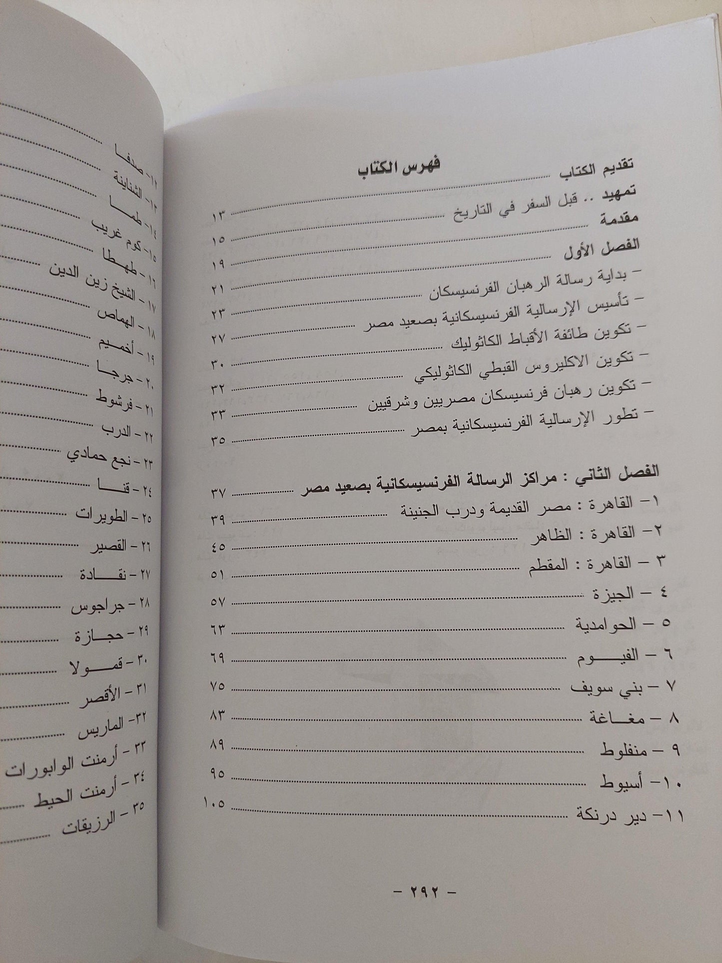 أضواء علي تاريخ الرهبنة الفرنسيسكانية في مصر / ملحق خاص بالصور - متجر كتب مصر