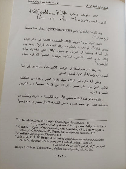 تاريخ وحضارة مصر القديمة - الجزء الأول : منذ بداية الأسرات وحتي نهاية الدولة الحديثة ( مجلد ضخم مع ملحق خاص بالصور) - متجر كتب مصر