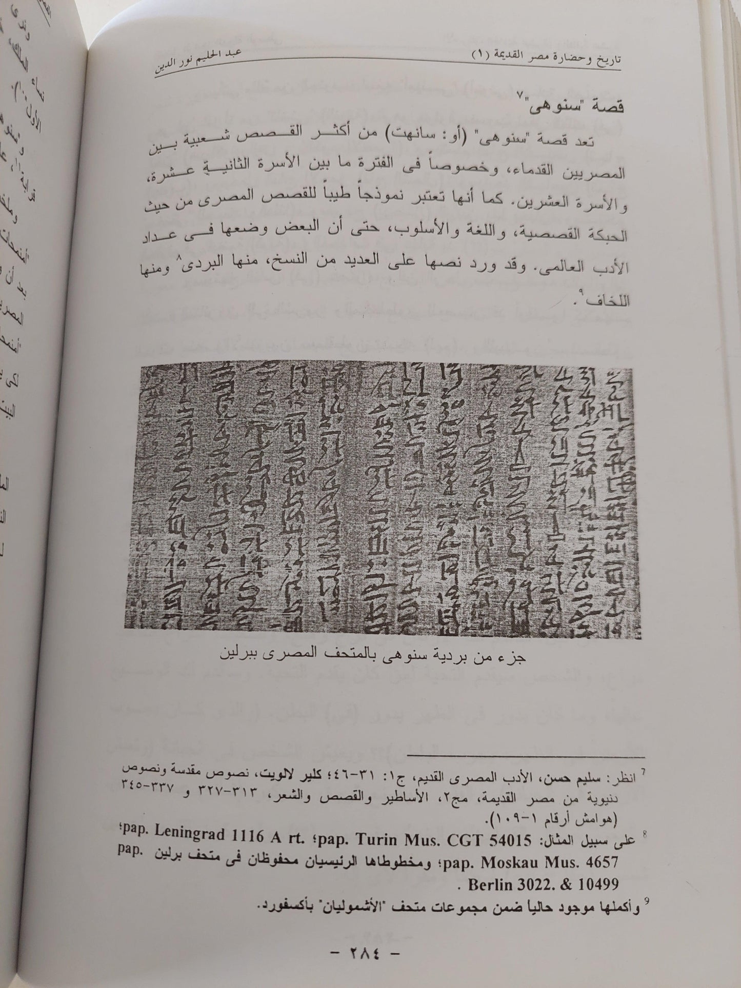 تاريخ وحضارة مصر القديمة - الجزء الأول : منذ بداية الأسرات وحتي نهاية الدولة الحديثة ( مجلد ضخم مع ملحق خاص بالصور) - متجر كتب مصر