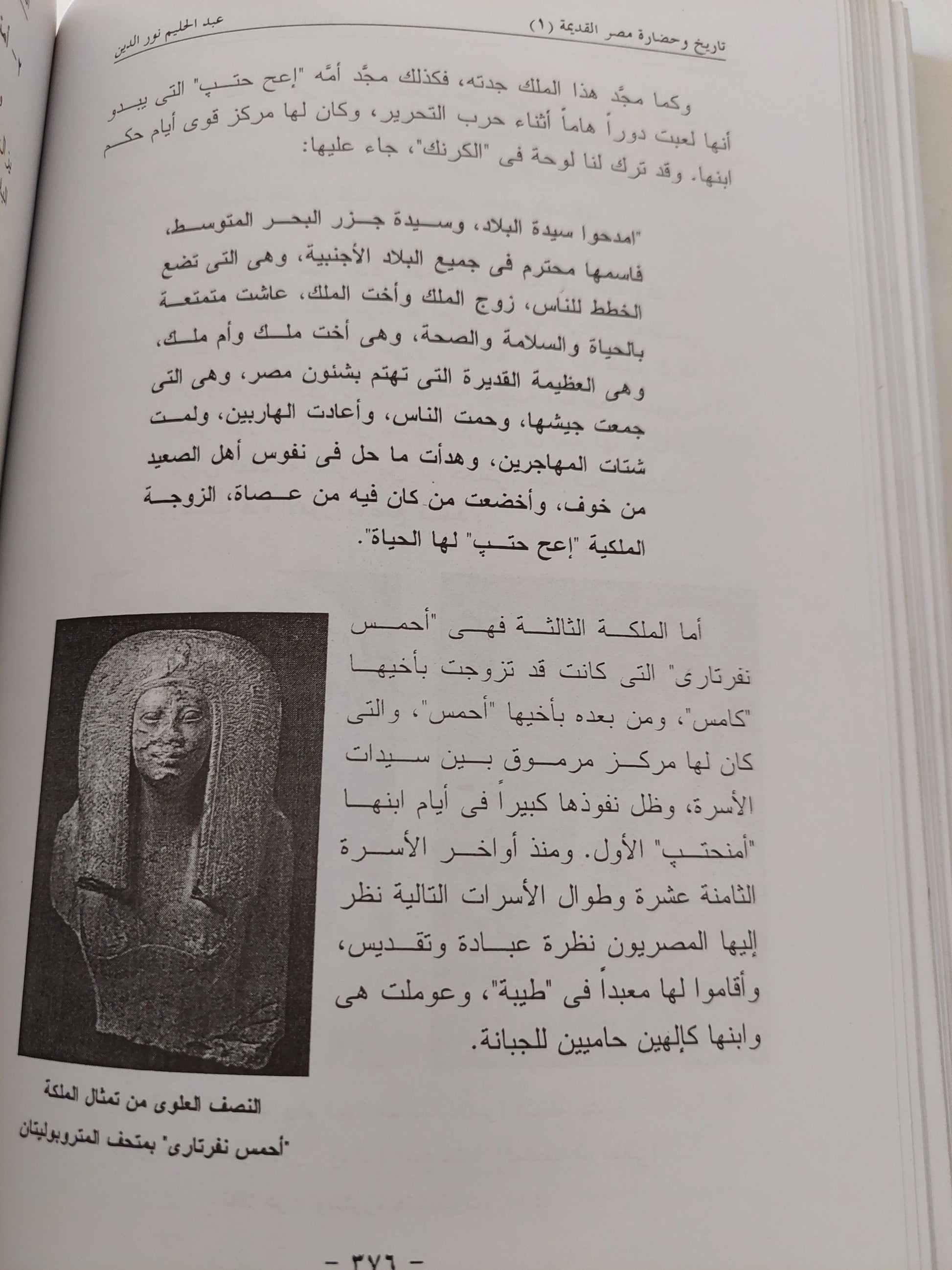 تاريخ وحضارة مصر القديمة - الجزء الأول : منذ بداية الأسرات وحتي نهاية الدولة الحديثة ( مجلد ضخم مع ملحق خاص بالصور) - متجر كتب مصر