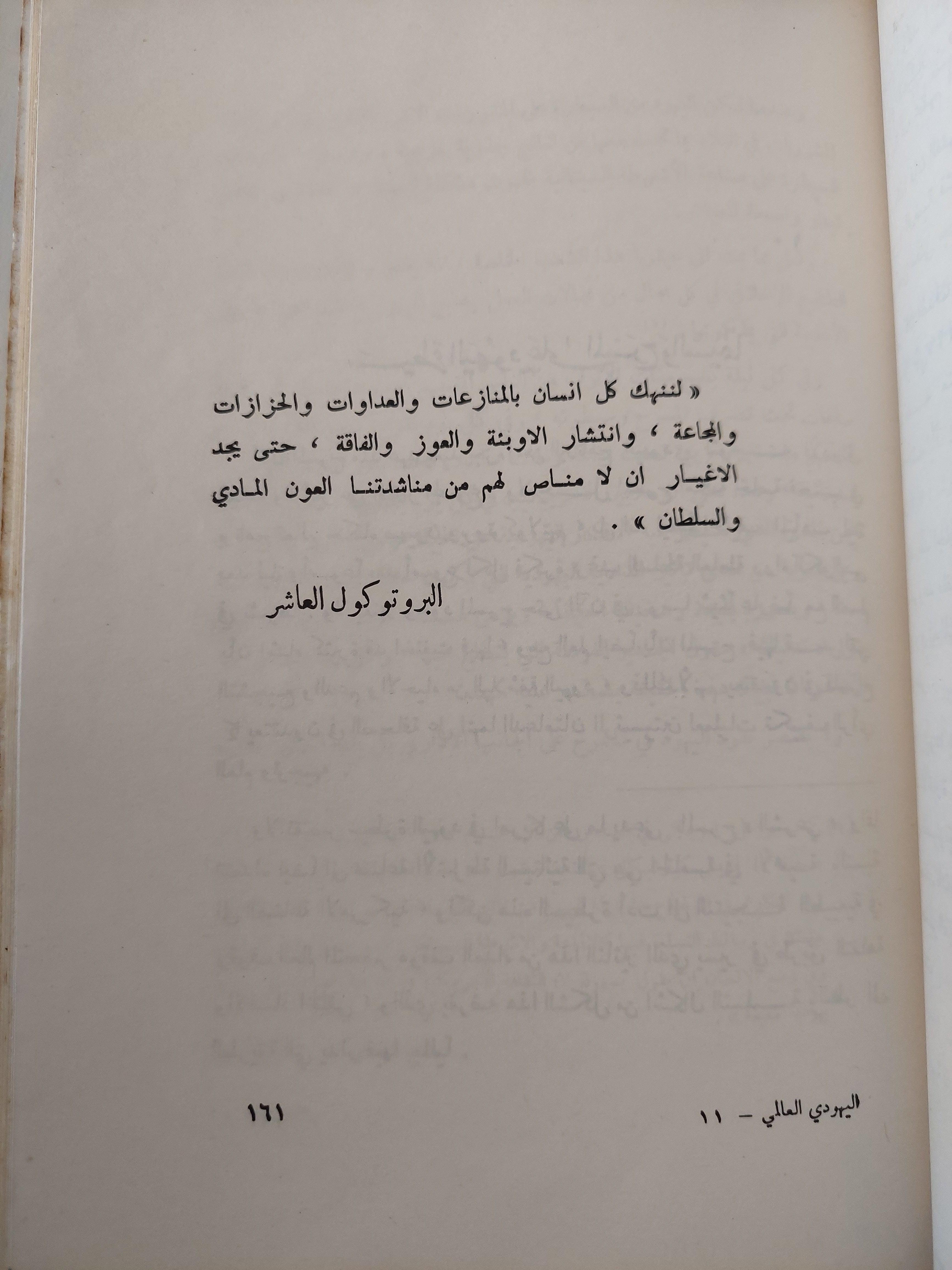 اليهودي العالمي : المشكلة الأولي التي تواجهه العالم - متجر كتب مصر