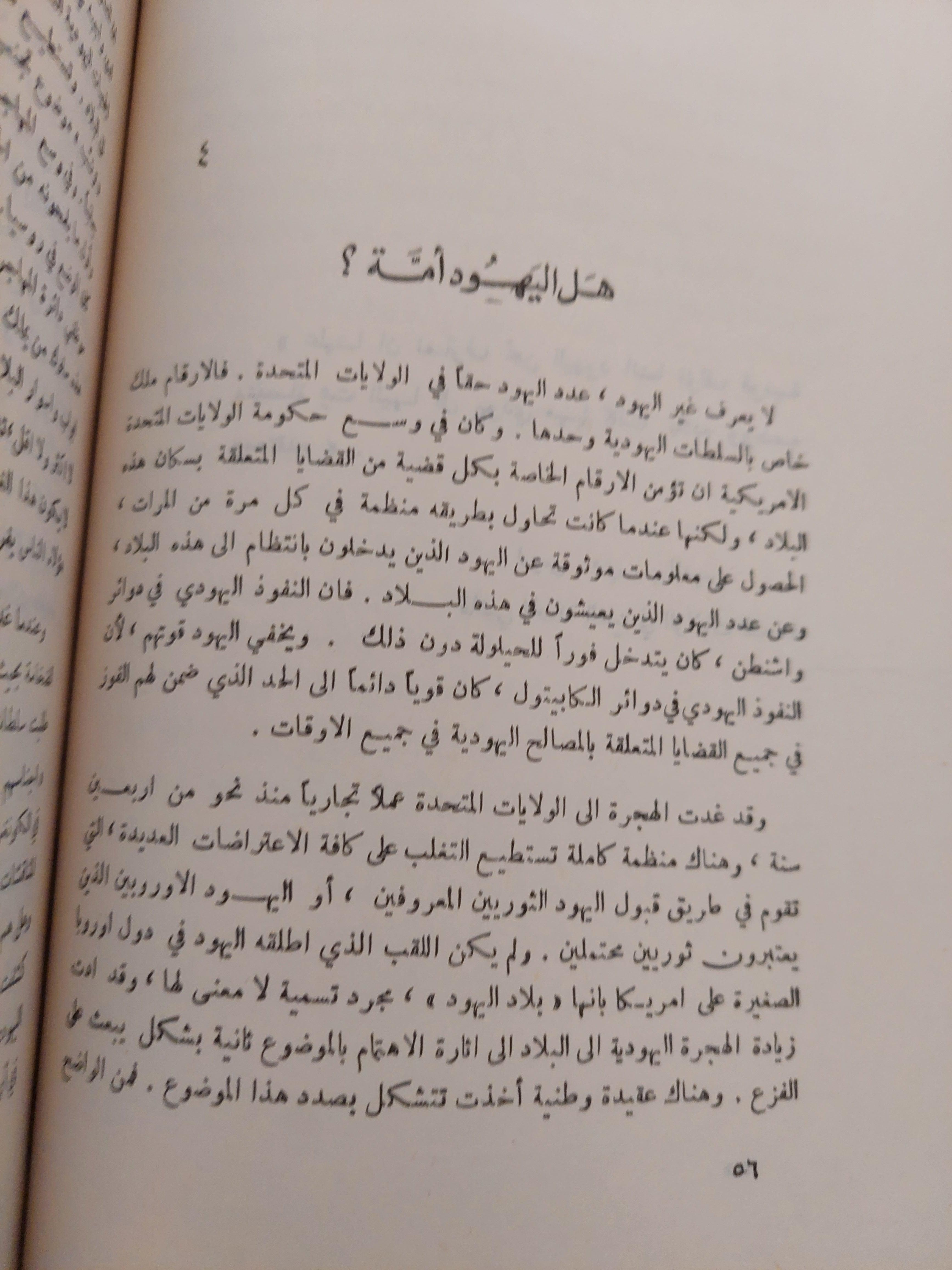 اليهودي العالمي : المشكلة الأولي التي تواجهه العالم - متجر كتب مصر