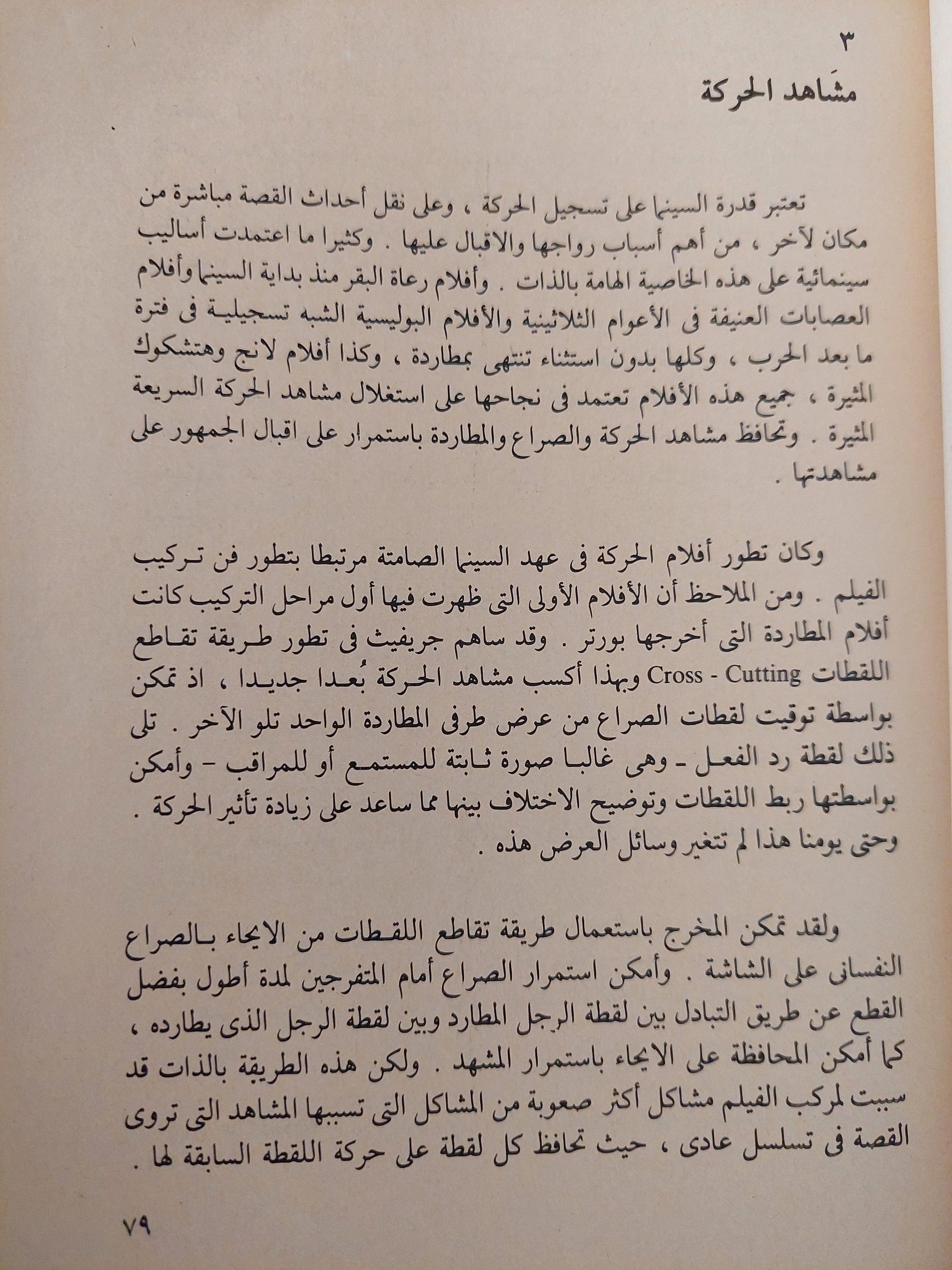 فن المونتاج السينمائي / جزئين - متجر كتب مصر