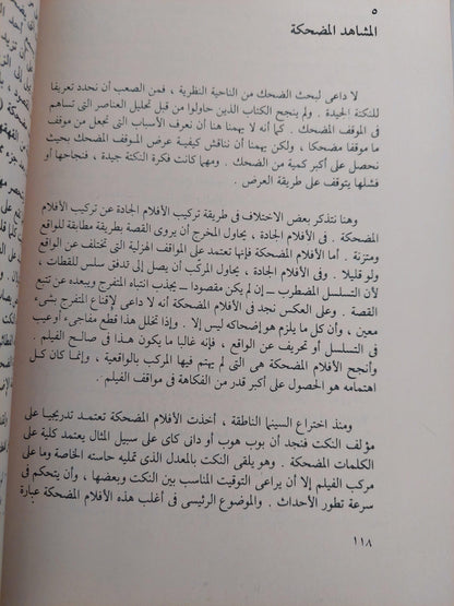 فن المونتاج السينمائي / جزئين - متجر كتب مصر