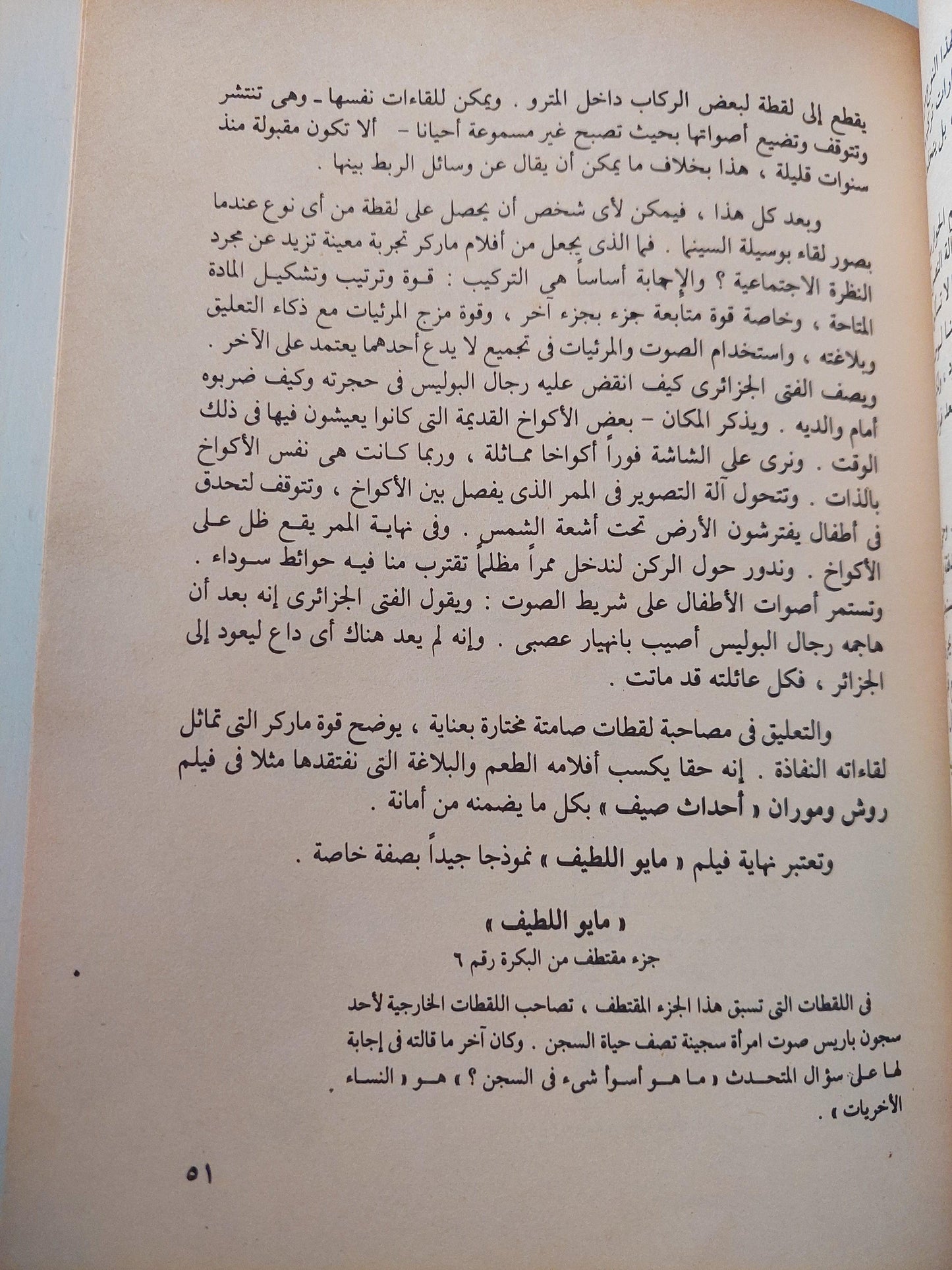 فن المونتاج السينمائي / جزئين - متجر كتب مصر