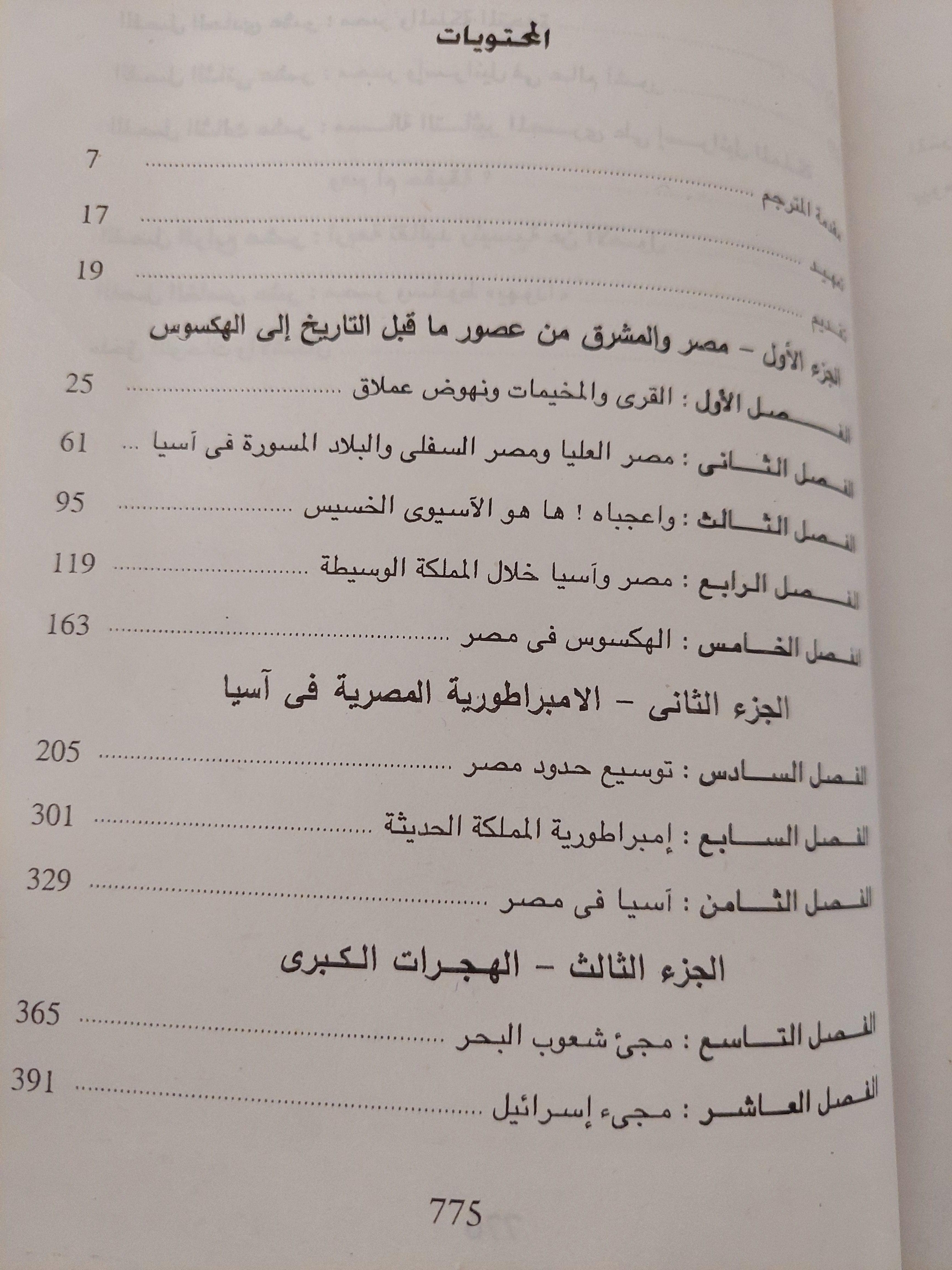 مصر وكنعان وإسرائيل في العصور القديمة / دونالد ريدفورد ( مجلد ضخم مع ملحق خاص للصور ) - متجر كتب مصر