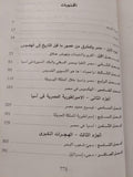 مصر وكنعان وإسرائيل في العصور القديمة / دونالد ريدفورد ( مجلد ضخم مع ملحق خاص للصور ) - متجر كتب مصر