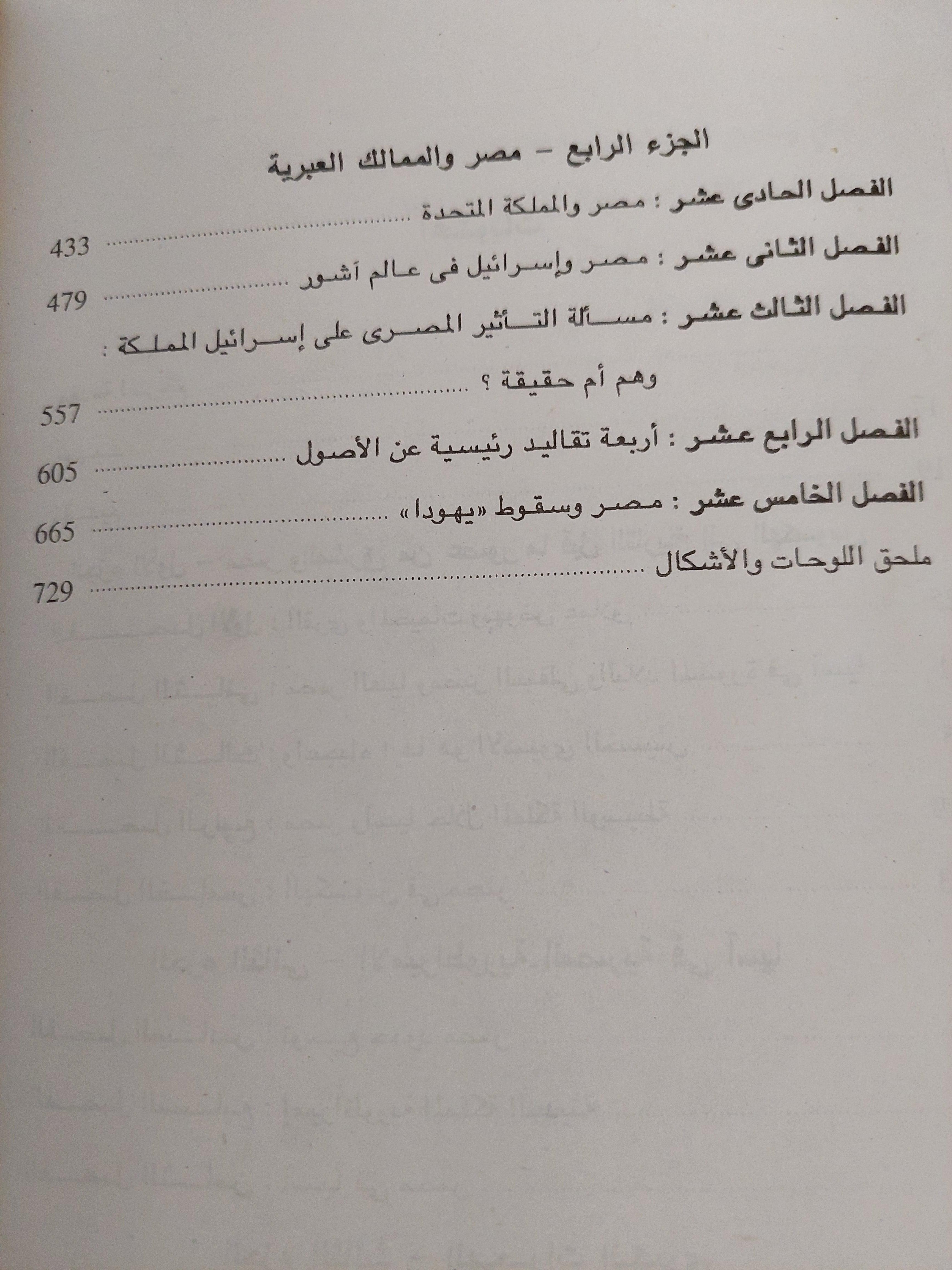 مصر وكنعان وإسرائيل في العصور القديمة / دونالد ريدفورد ( مجلد ضخم مع ملحق خاص للصور ) - متجر كتب مصر