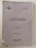 قيام دولة المماليك الثانية / مع ملحق خلص للصور - متجر كتب مصر