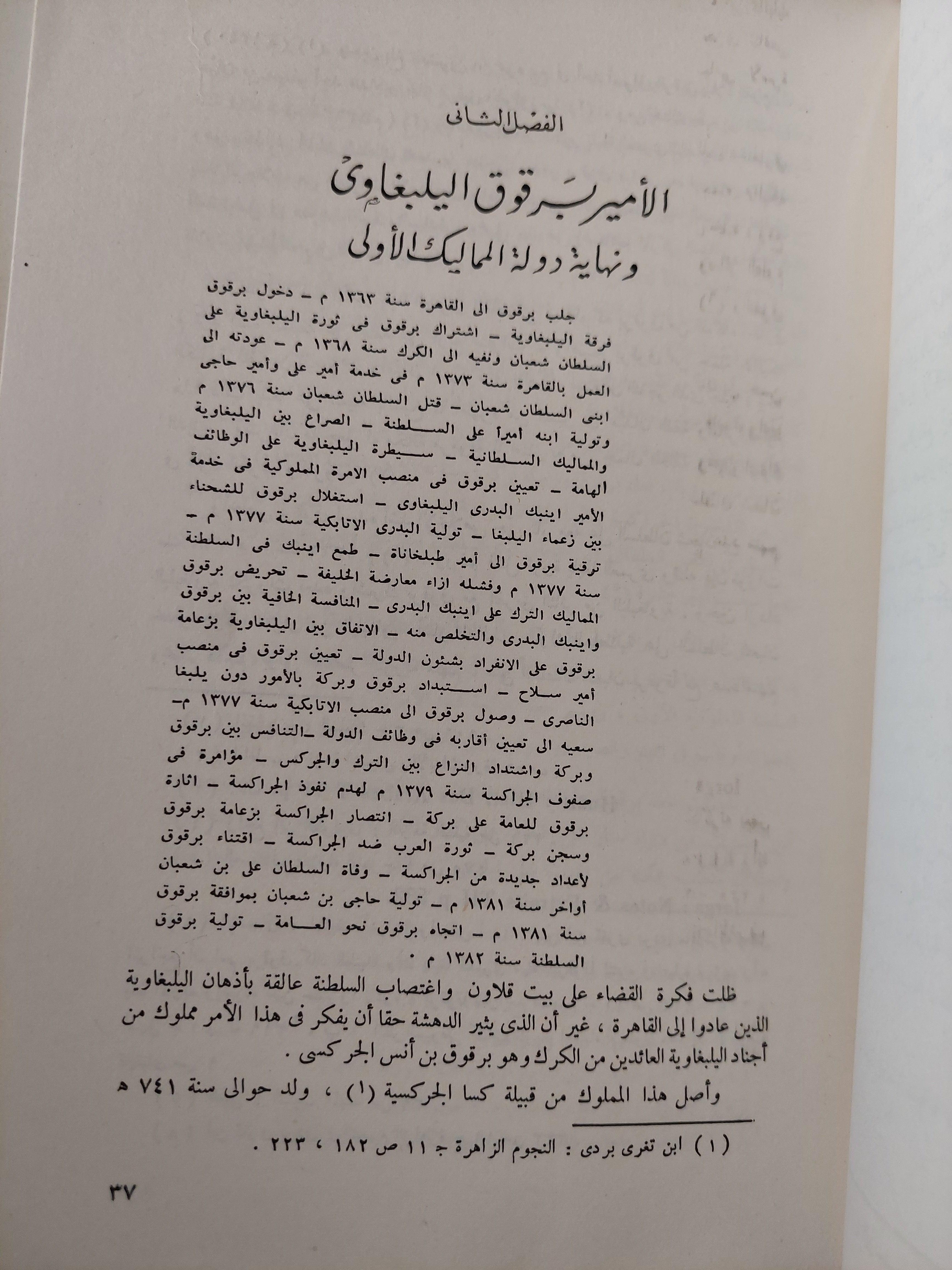 قيام دولة المماليك الثانية / مع ملحق خلص للصور - متجر كتب مصر