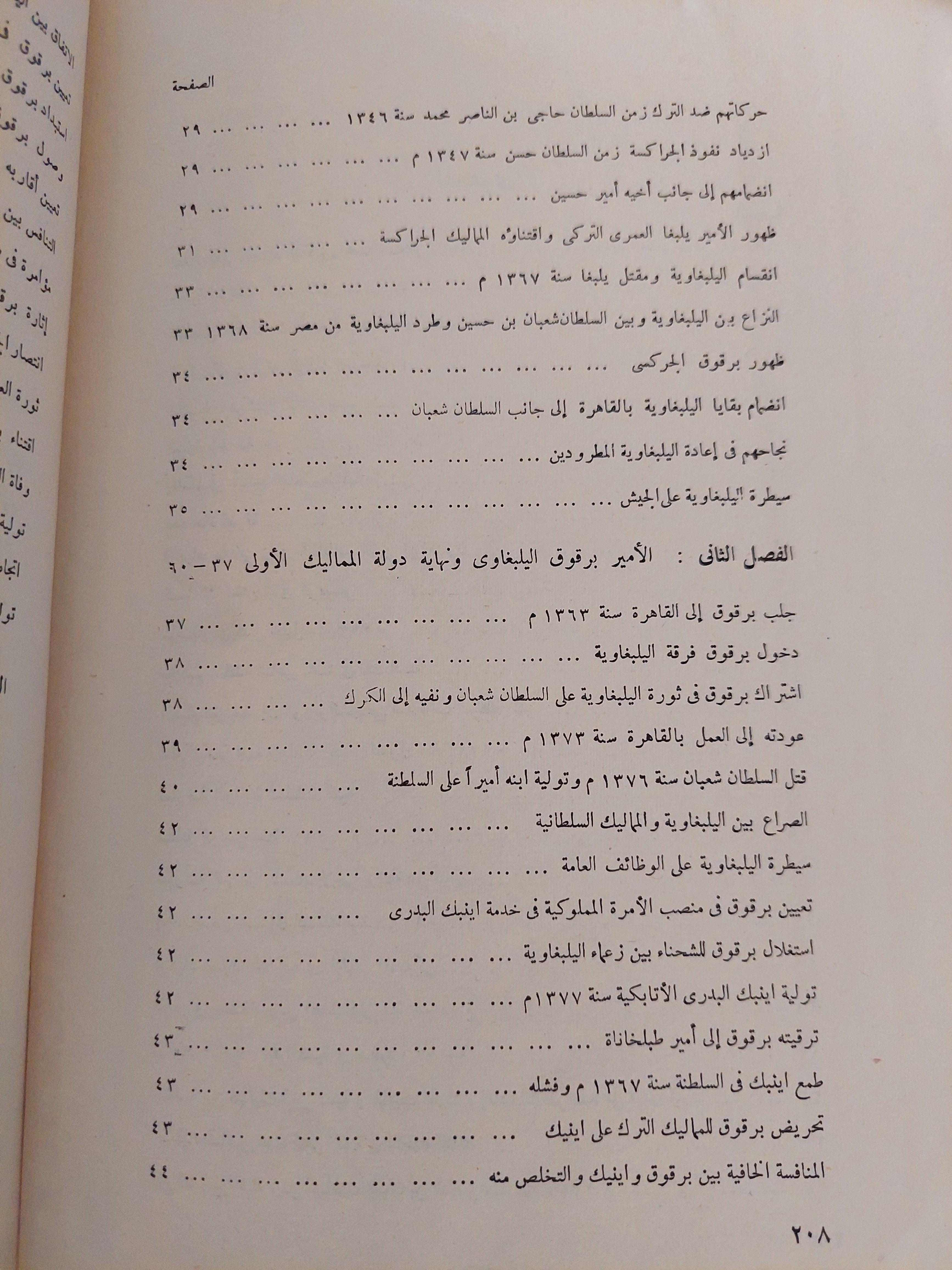 قيام دولة المماليك الثانية / مع ملحق خلص للصور - متجر كتب مصر