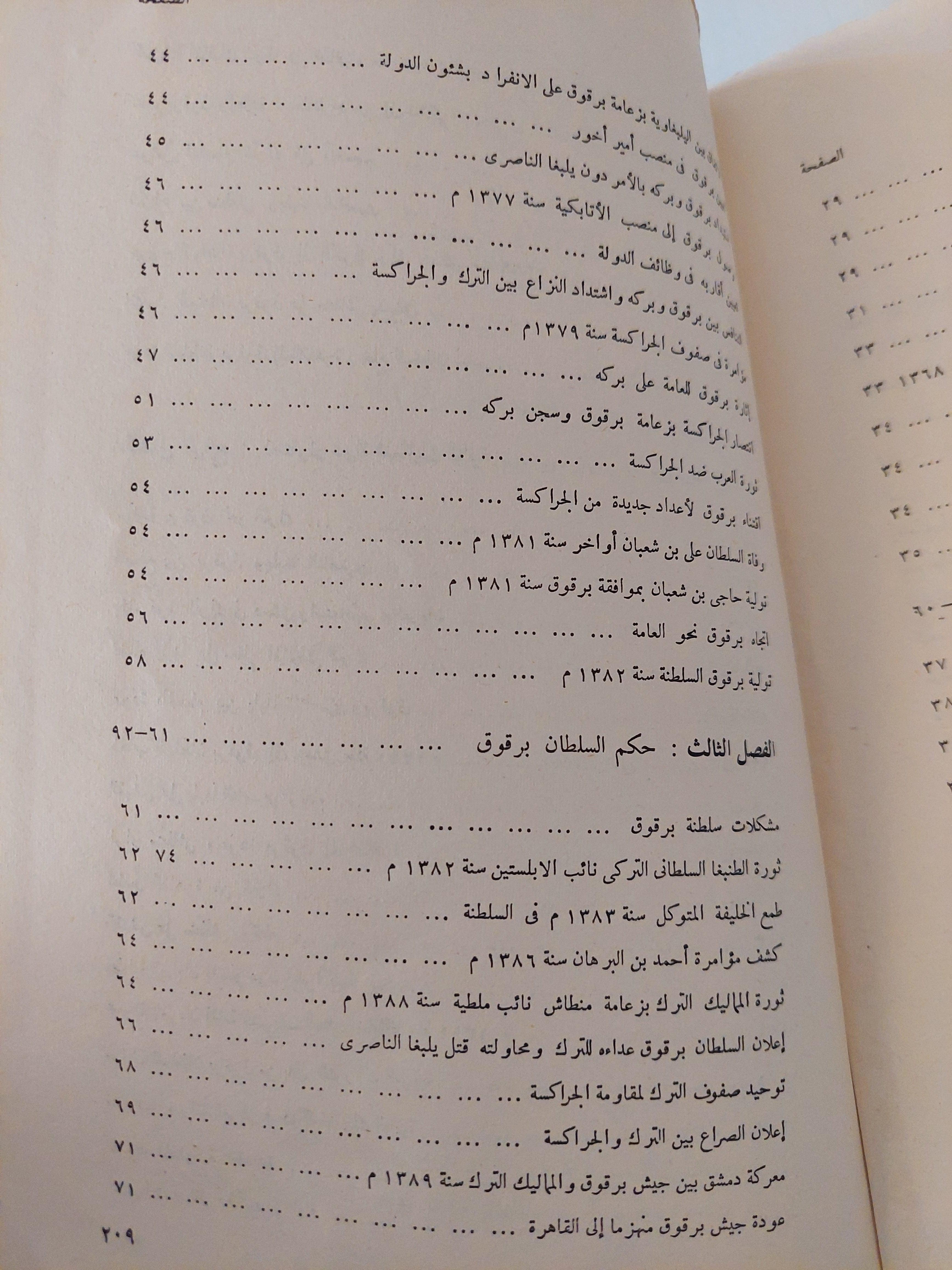 قيام دولة المماليك الثانية / مع ملحق خلص للصور - متجر كتب مصر