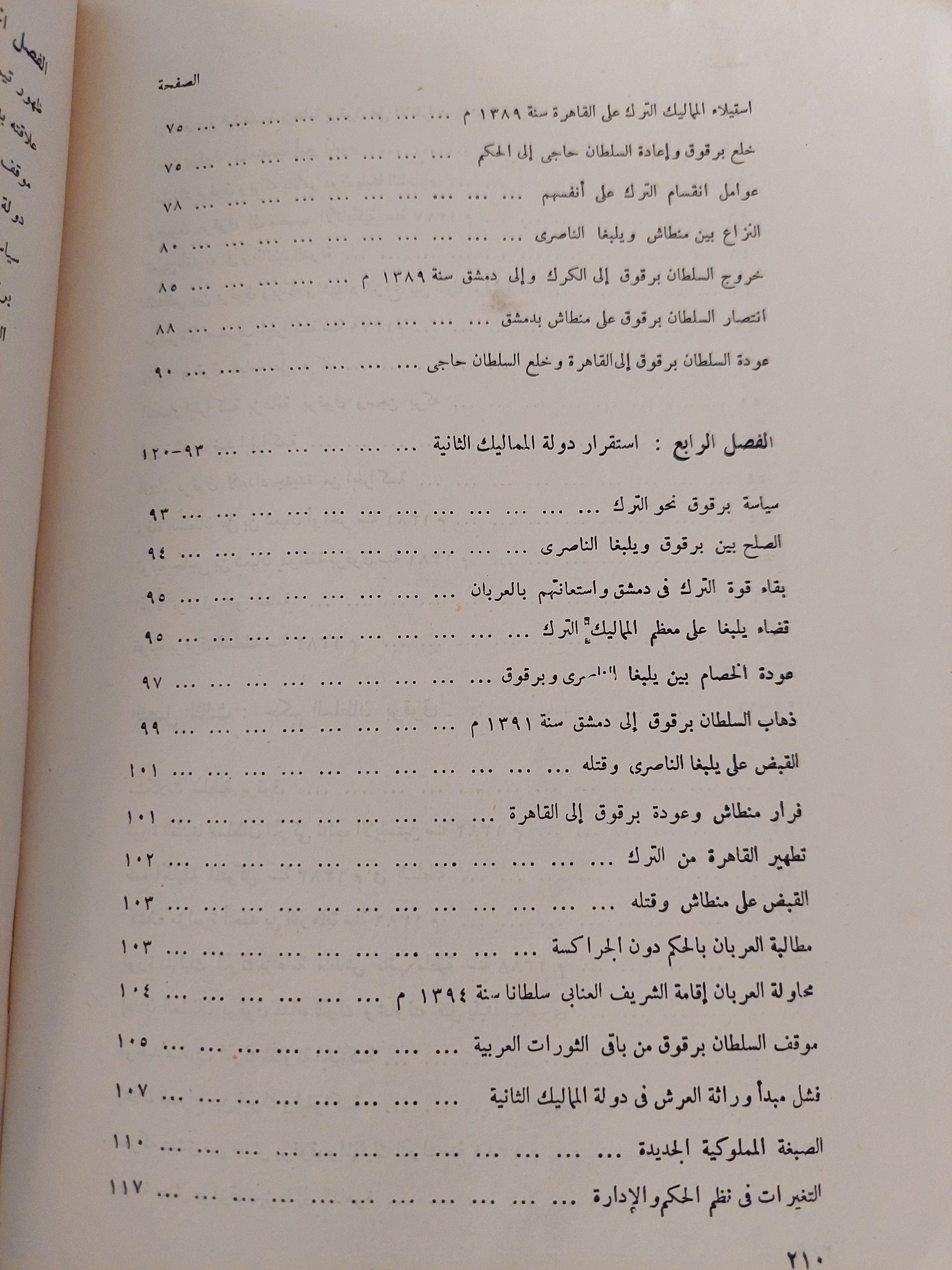 قيام دولة المماليك الثانية / مع ملحق خلص للصور - متجر كتب مصر