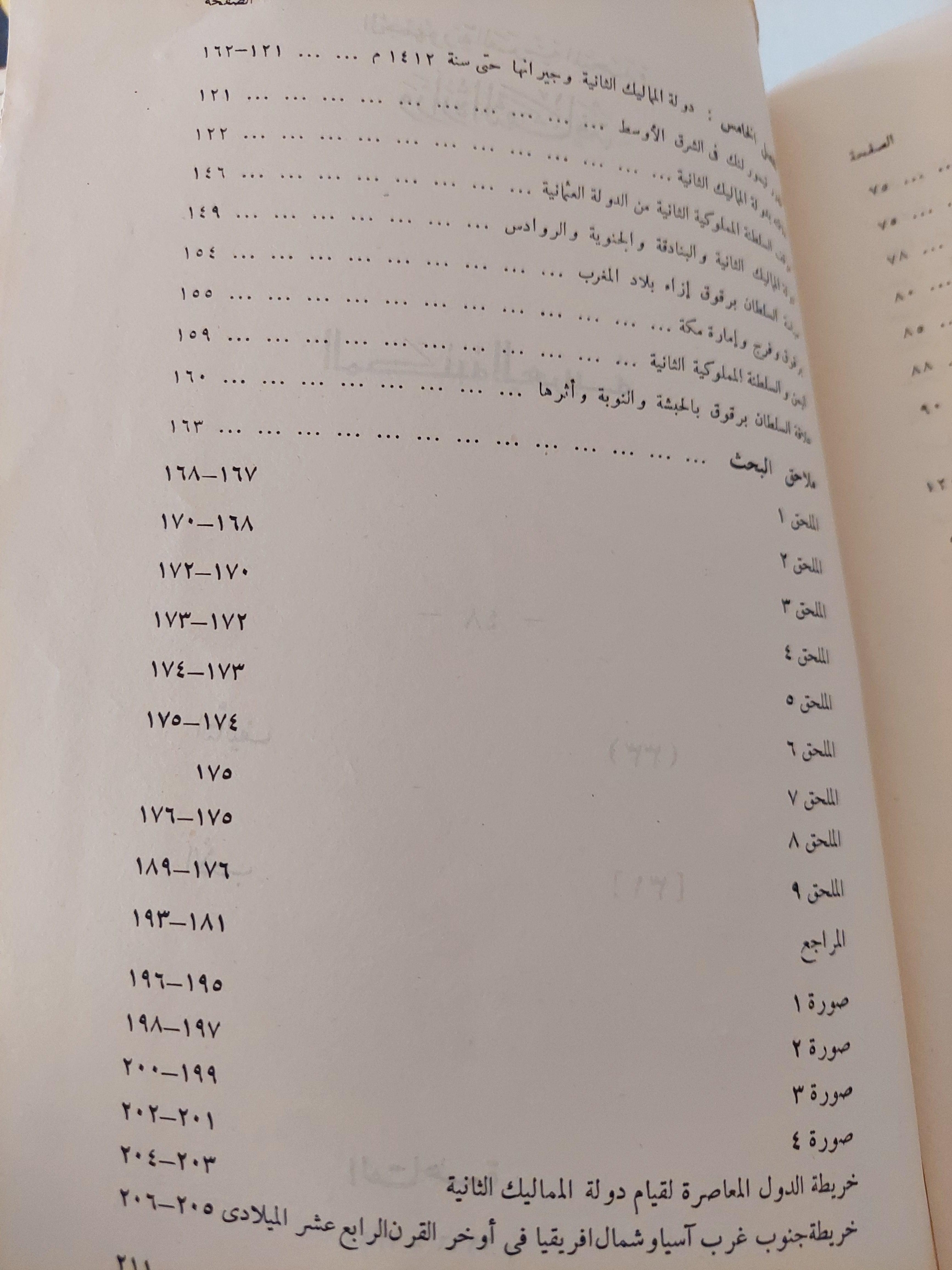 قيام دولة المماليك الثانية / مع ملحق خلص للصور - متجر كتب مصر