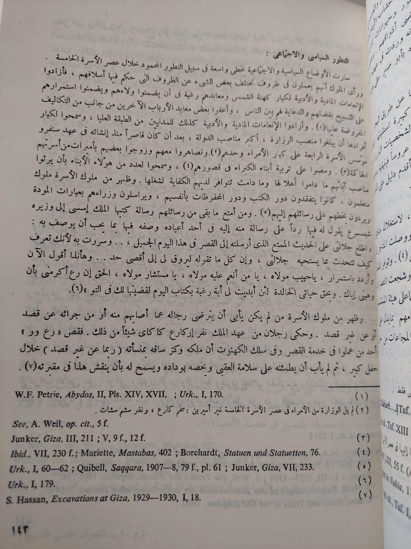 الشرق الأدني القديم - مصر القديمة ( قطع كبير ) مع ملحق خاص للصور - متجر كتب مصر