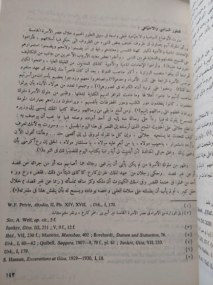 الشرق الأدني القديم - مصر القديمة ( قطع كبير ) مع ملحق خاص للصور - متجر كتب مصر