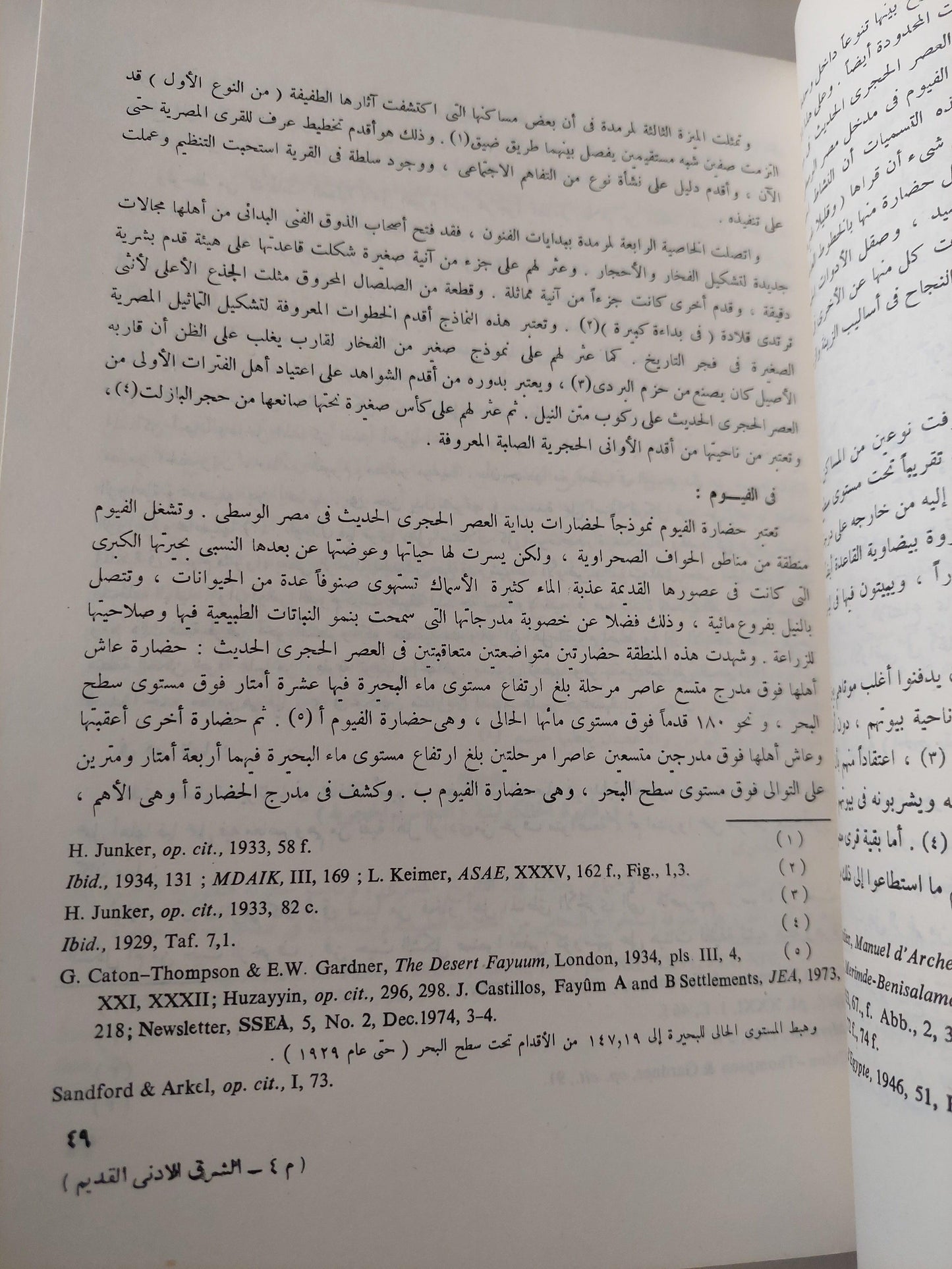 الشرق الأدني القديم - مصر القديمة ( قطع كبير ) مع ملحق خاص للصور - متجر كتب مصر