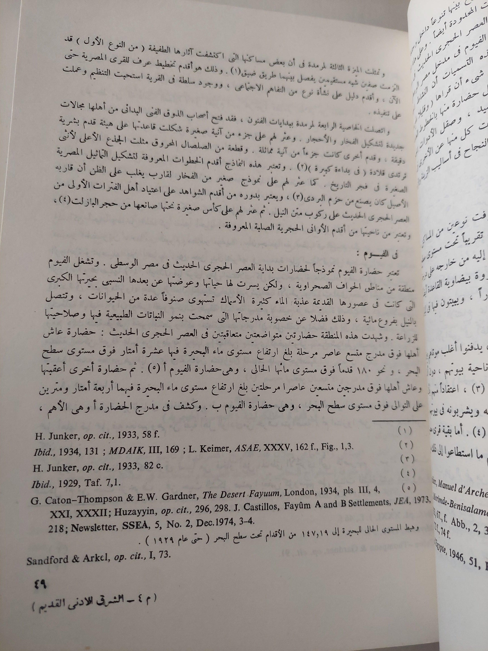 الشرق الأدني القديم - مصر القديمة ( قطع كبير ) مع ملحق خاص للصور - متجر كتب مصر