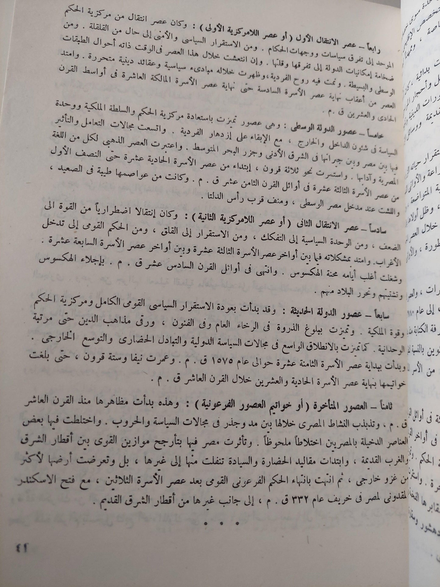 الشرق الأدني القديم - مصر القديمة ( قطع كبير ) مع ملحق خاص للصور - متجر كتب مصر