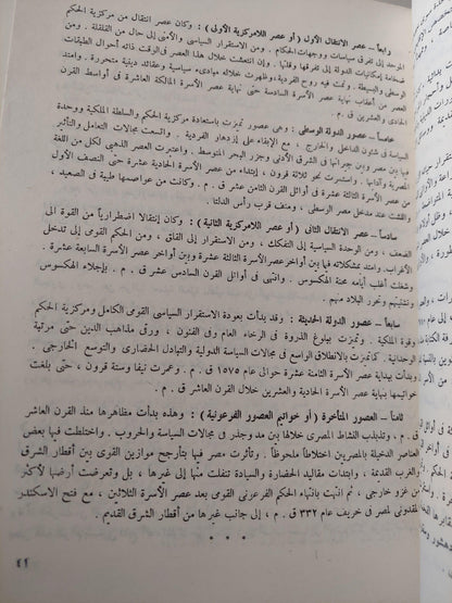 الشرق الأدني القديم - مصر القديمة ( قطع كبير ) مع ملحق خاص للصور - متجر كتب مصر