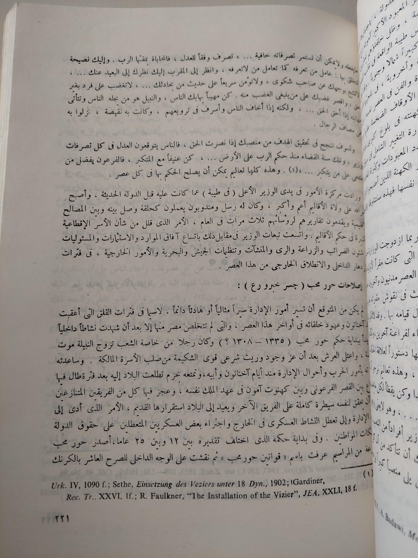 الشرق الأدني القديم - مصر القديمة ( قطع كبير ) مع ملحق خاص للصور - متجر كتب مصر