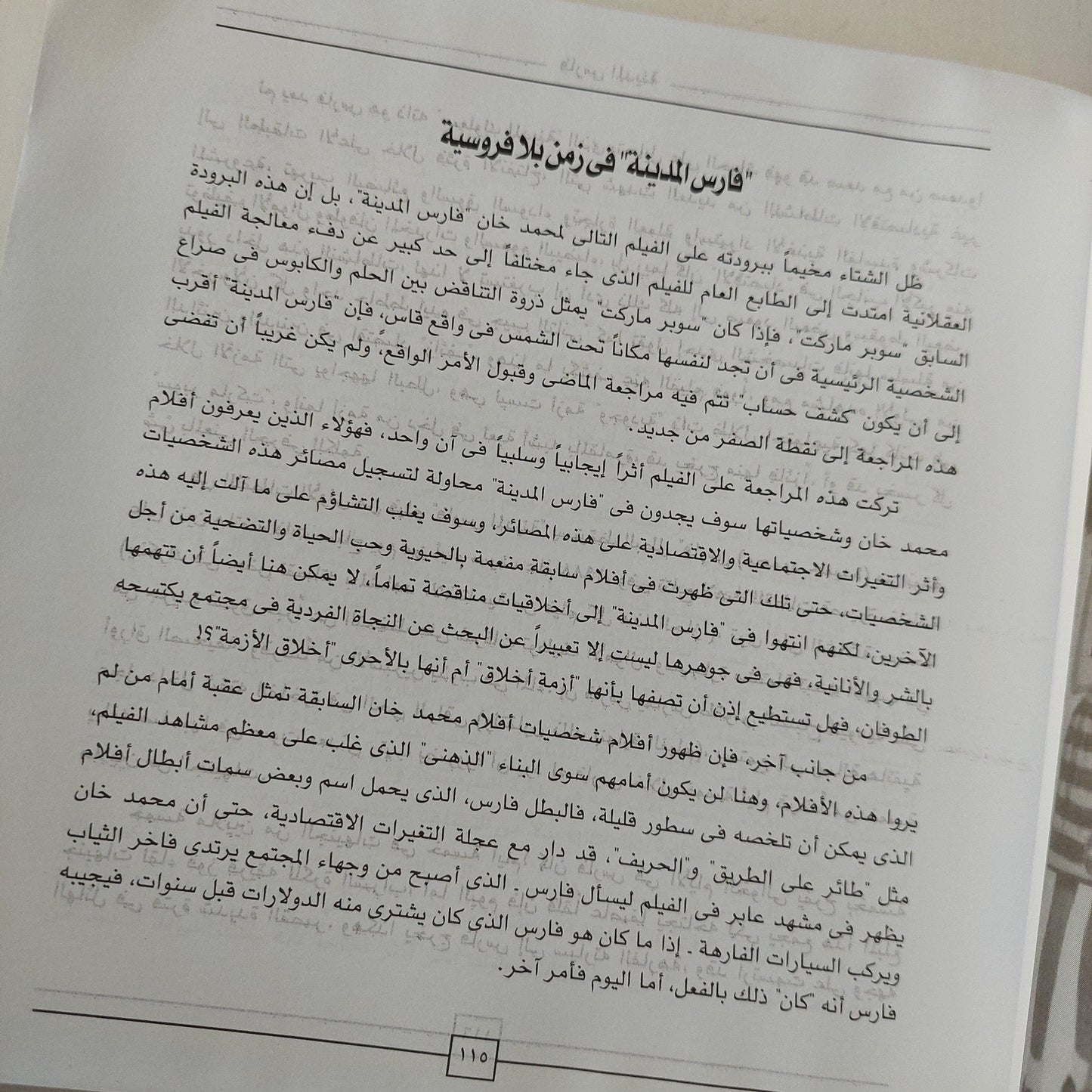 محمد خان .. ذاكرة سينمائية تتحدي النسيان / مع ملحق خلص للصور - متجر كتب مصر