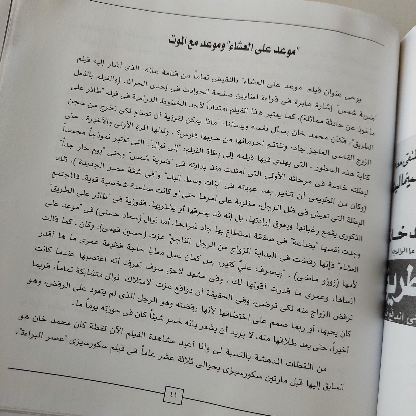 محمد خان .. ذاكرة سينمائية تتحدي النسيان / مع ملحق خلص للصور - متجر كتب مصر