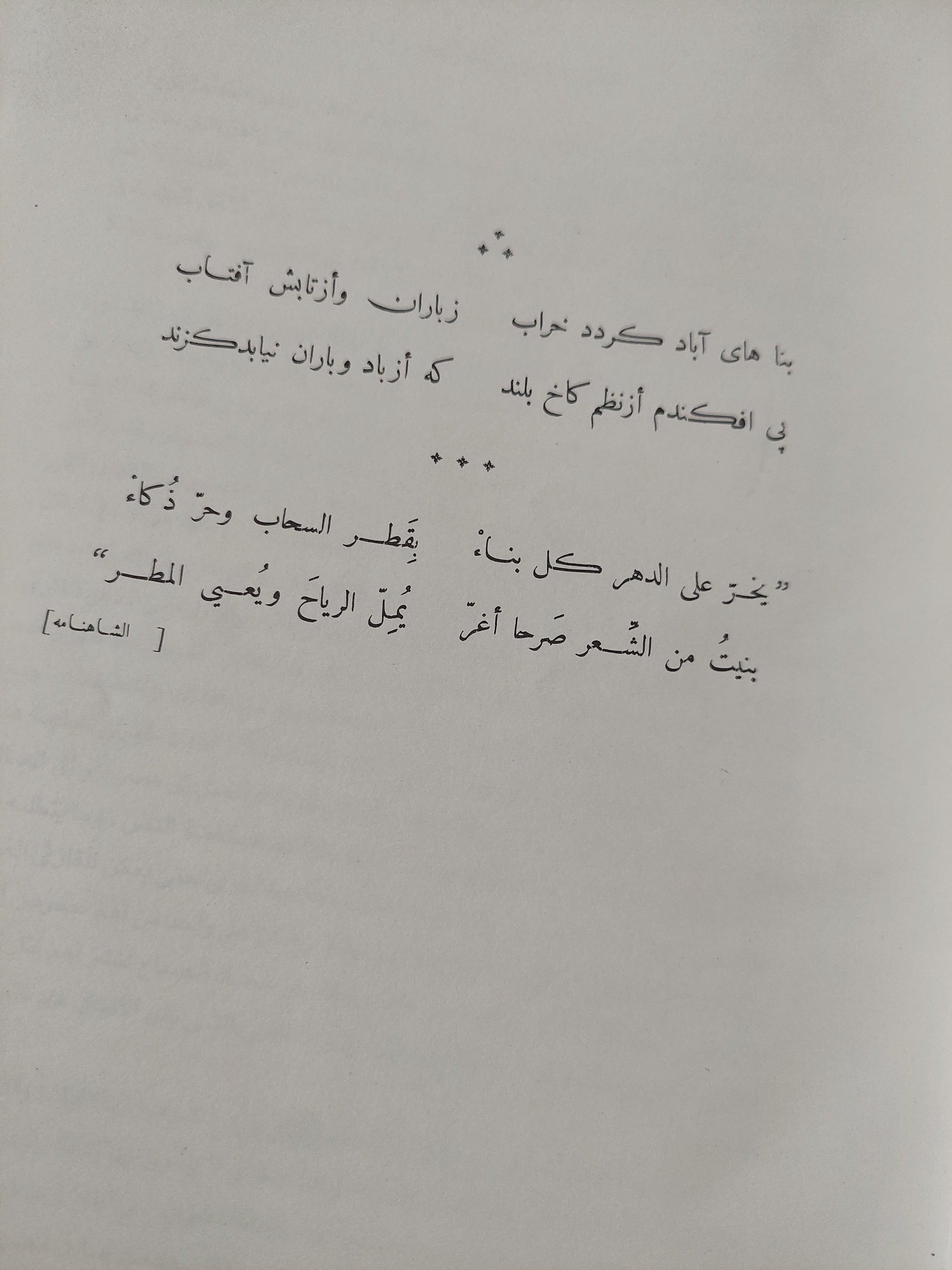 الشاهنامه للفردوسي / مجلد ضخم هارد كفر - قطع كبير - متجر كتب مصر