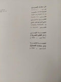 الشاهنامه للفردوسي / مجلد ضخم هارد كفر - قطع كبير - متجر كتب مصر