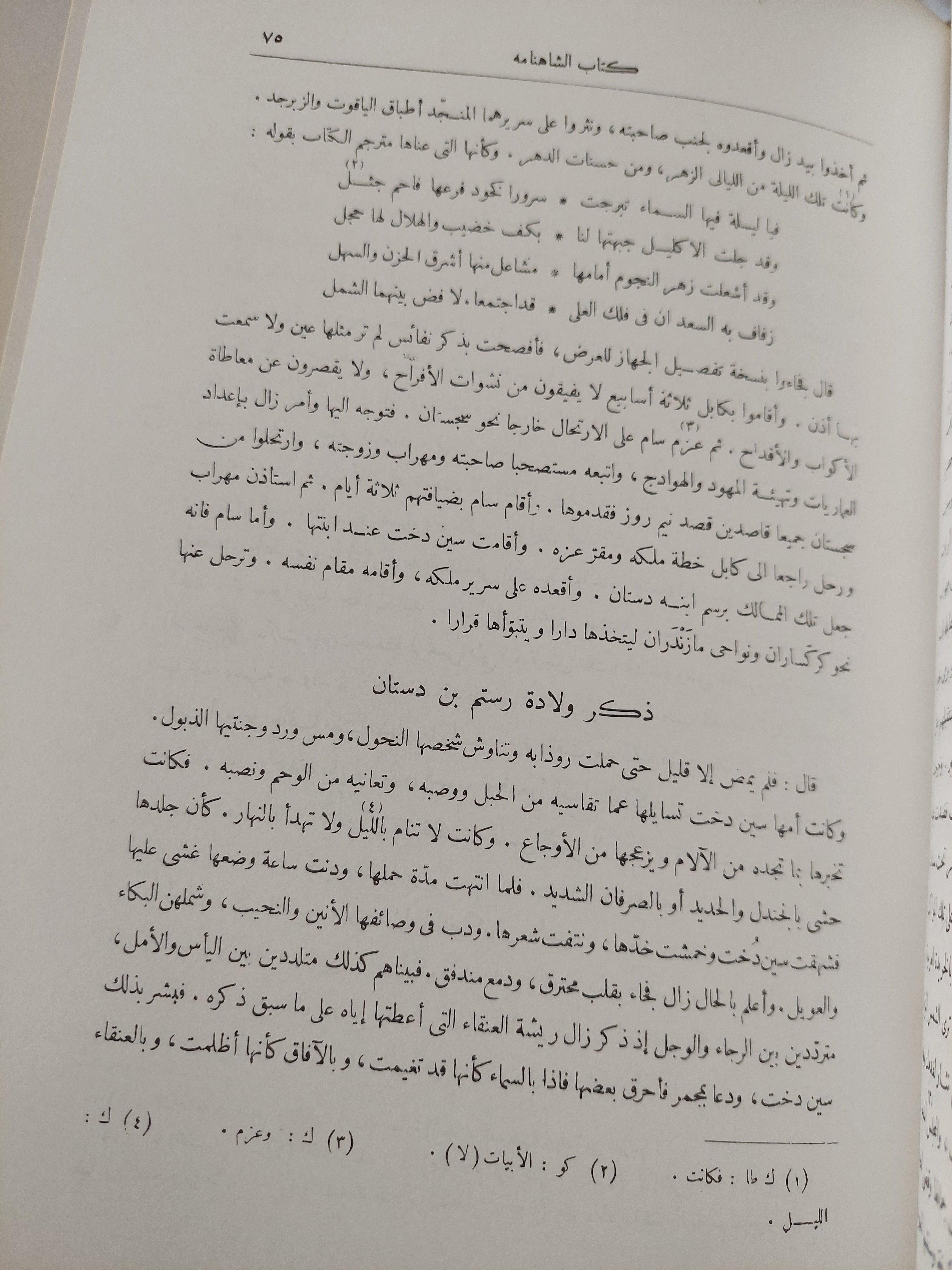 الشاهنامه للفردوسي / مجلد ضخم هارد كفر - قطع كبير - متجر كتب مصر