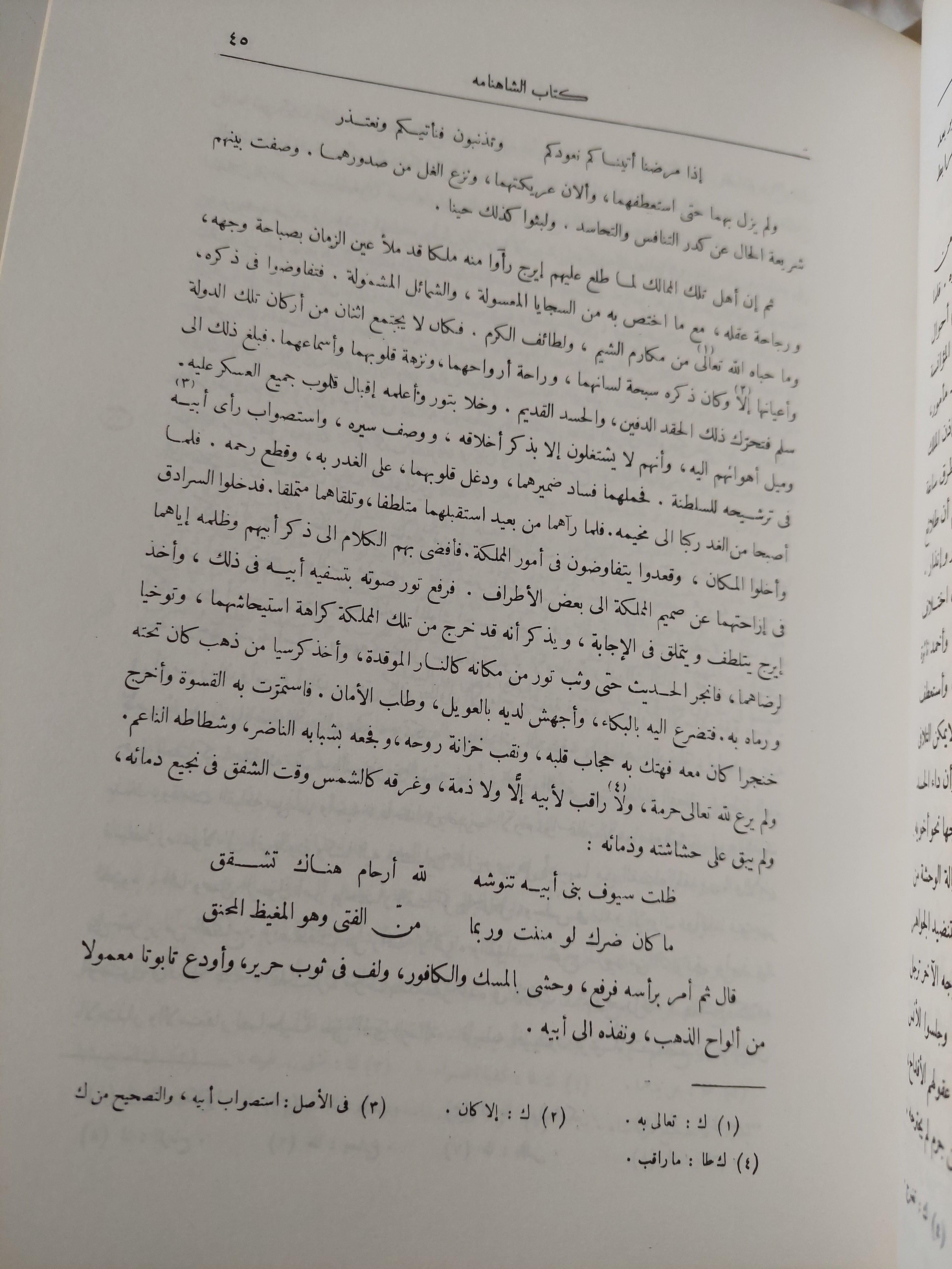 الشاهنامه للفردوسي / مجلد ضخم هارد كفر - قطع كبير - متجر كتب مصر