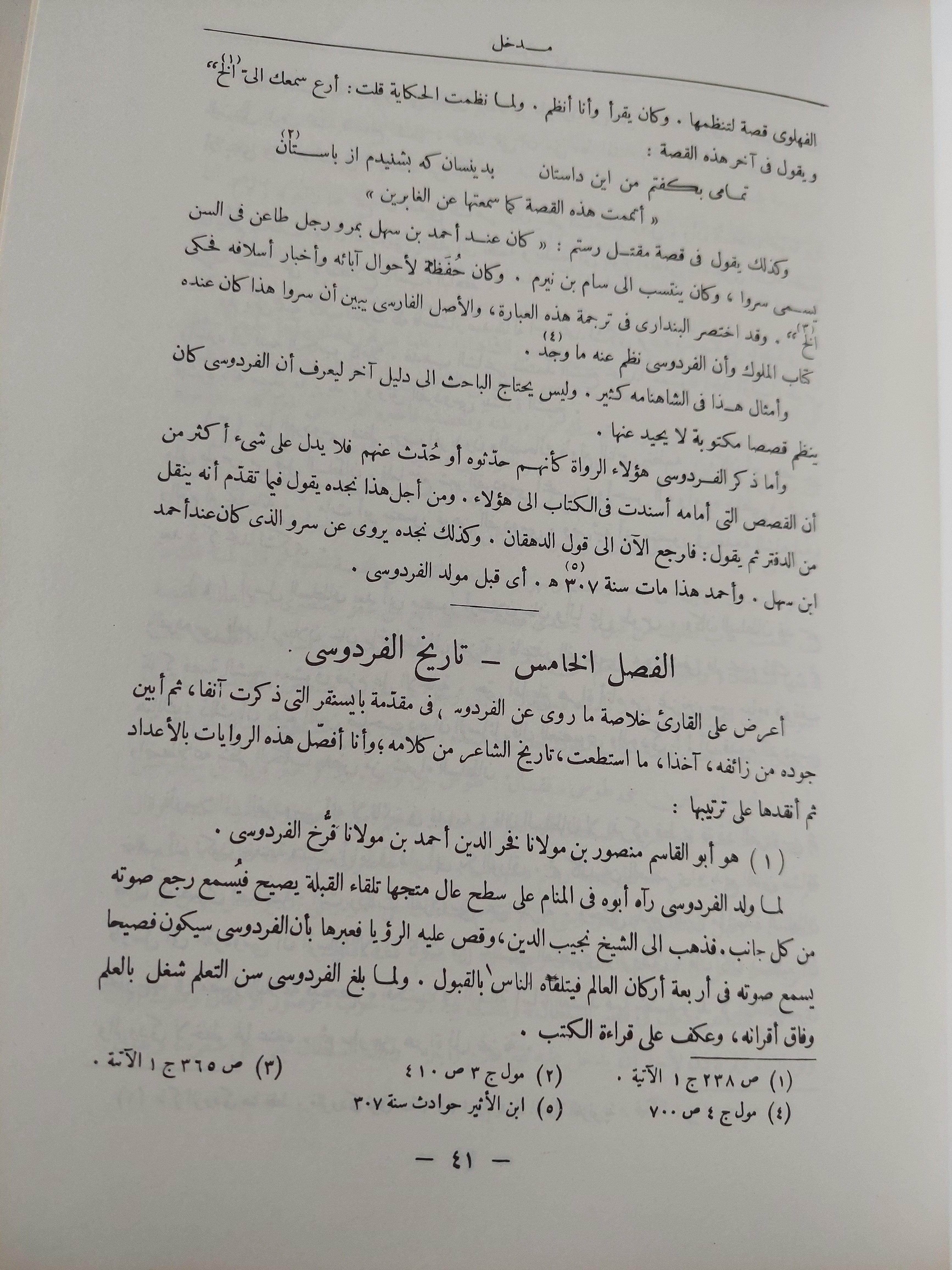 الشاهنامه للفردوسي / مجلد ضخم هارد كفر - قطع كبير - متجر كتب مصر
