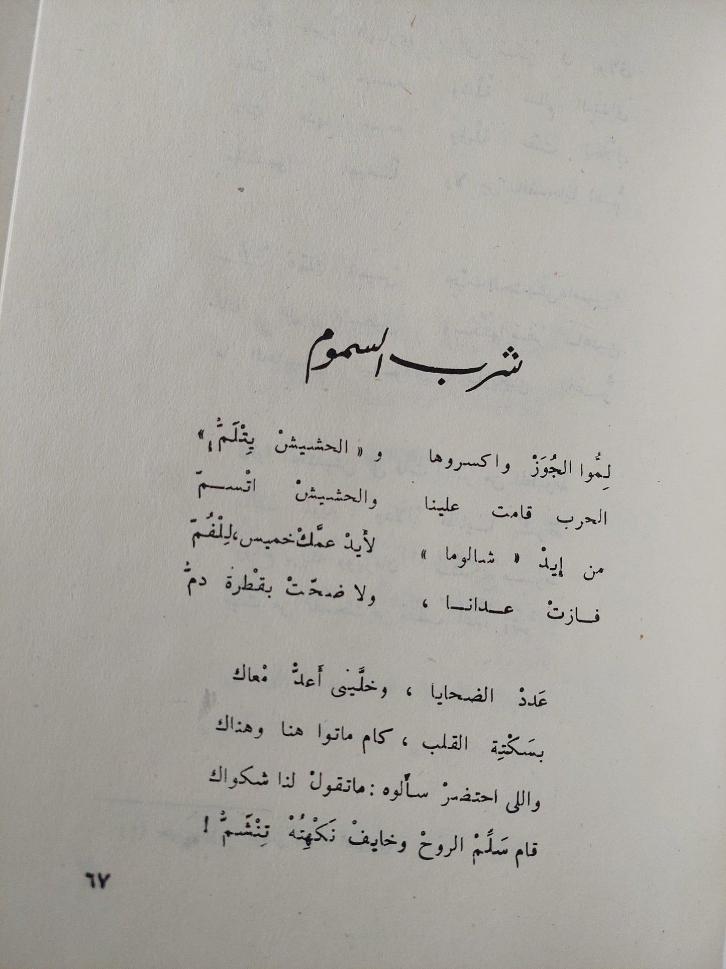 الأعمال الكاملة لشاعر الشعب بيرم التونسي / 12 جزء - متجر كتب مصر