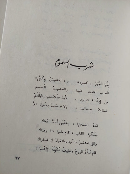 الأعمال الكاملة لشاعر الشعب بيرم التونسي / 12 جزء - متجر كتب مصر