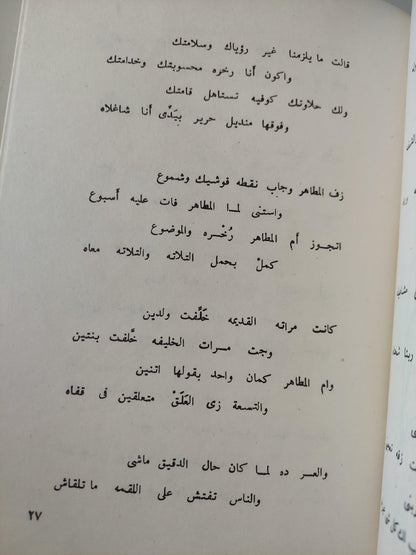 الأعمال الكاملة لشاعر الشعب بيرم التونسي / 12 جزء - متجر كتب مصر