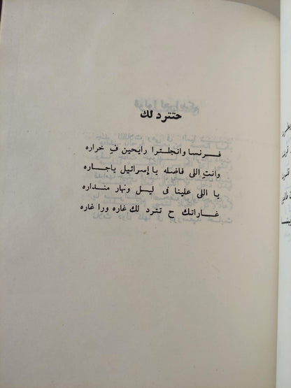 الأعمال الكاملة لشاعر الشعب بيرم التونسي / 12 جزء - متجر كتب مصر