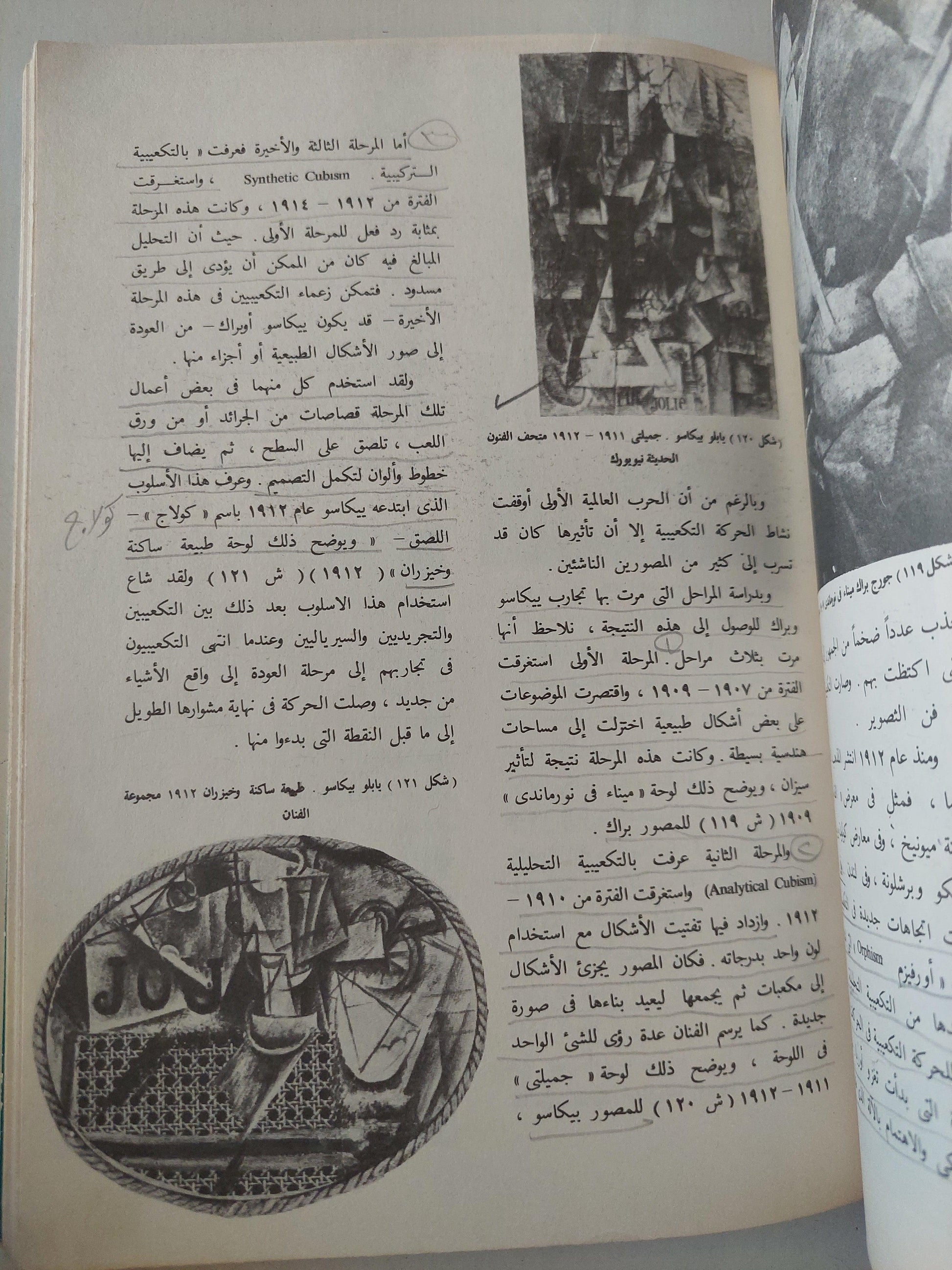 فنون الغرب في العصور الحديثة : في العصور الحديثة - متجر كتب مصر