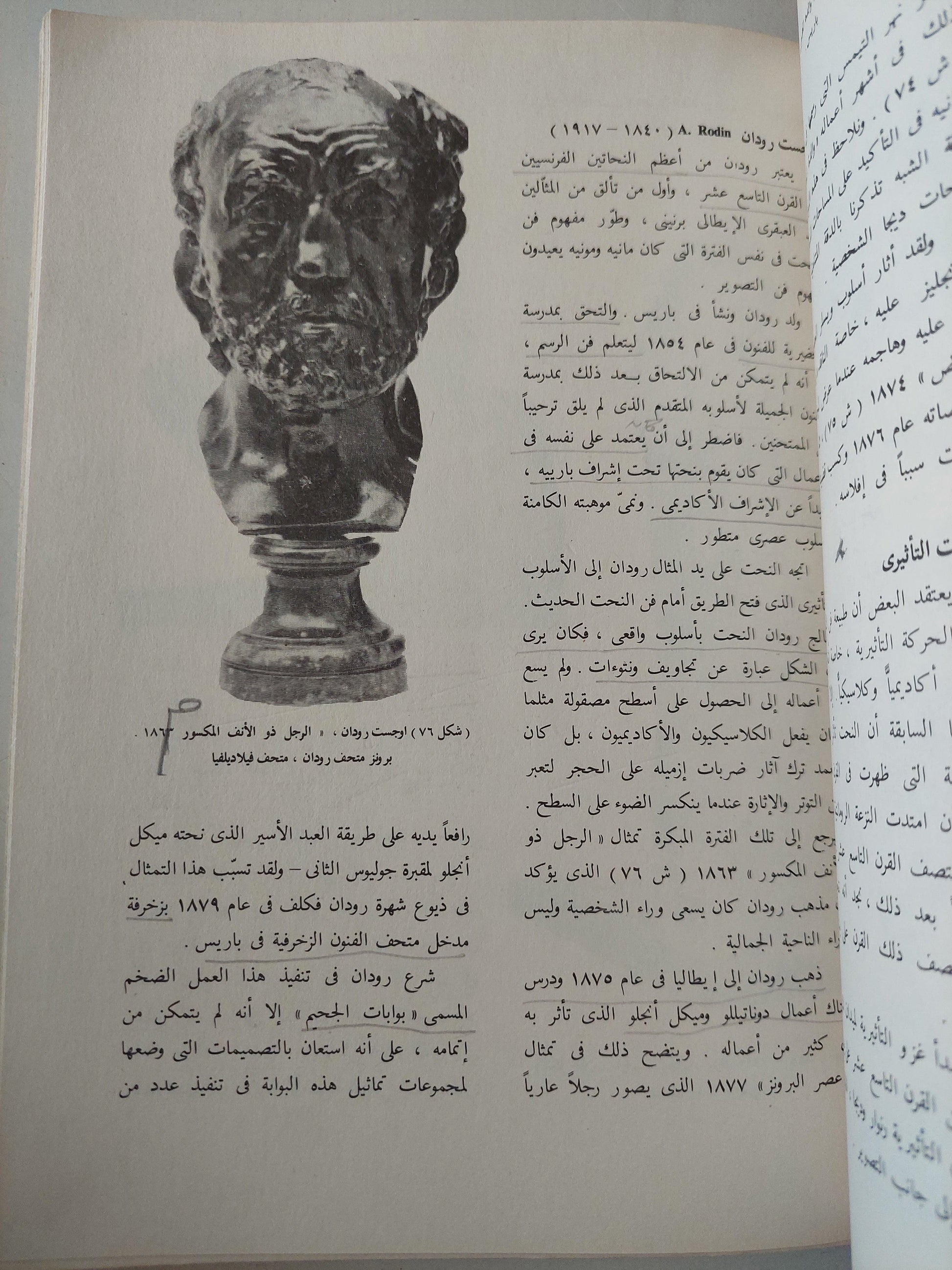 فنون الغرب في العصور الحديثة : في العصور الحديثة - متجر كتب مصر