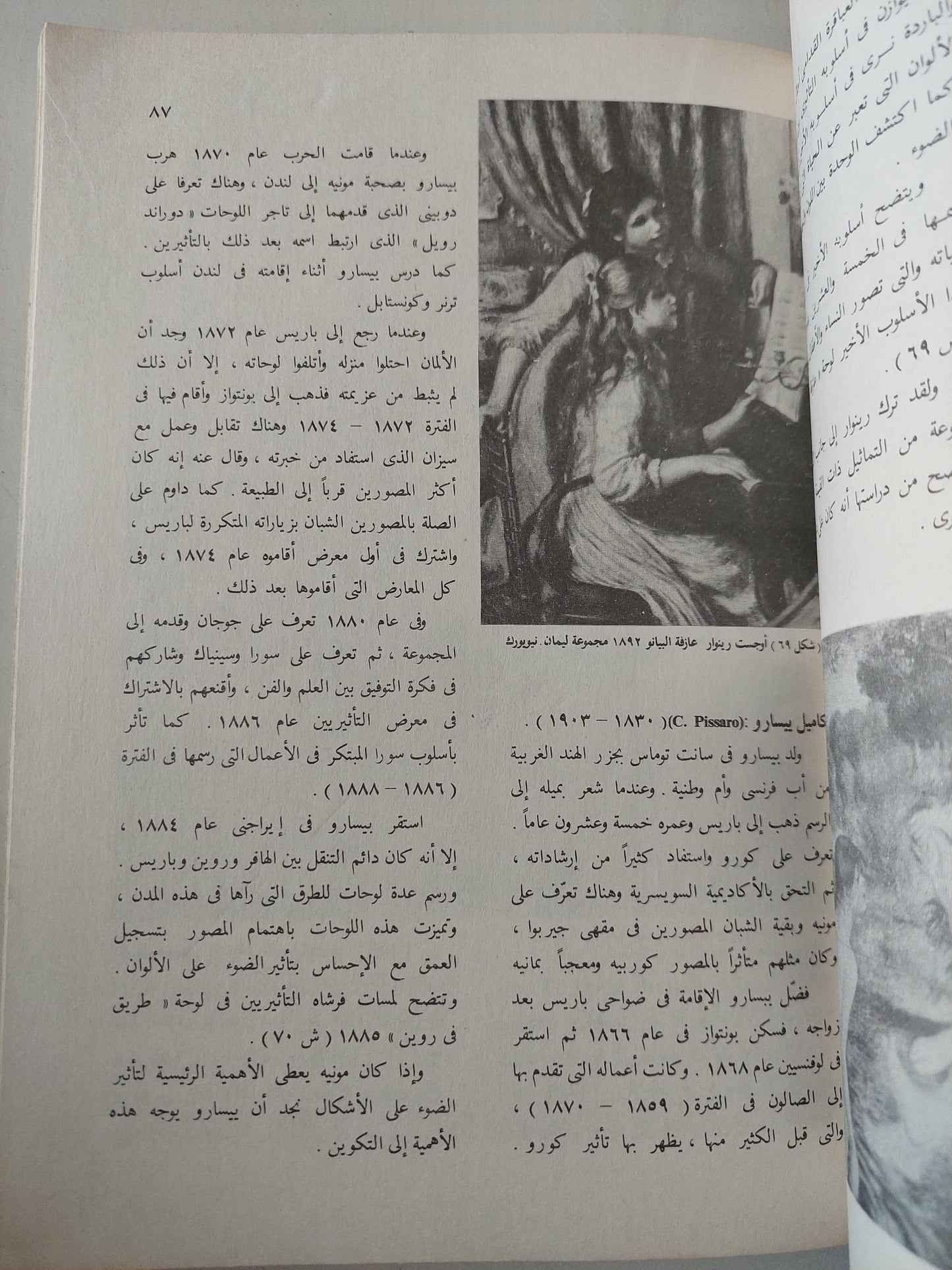 فنون الغرب في العصور الحديثة : في العصور الحديثة - متجر كتب مصر