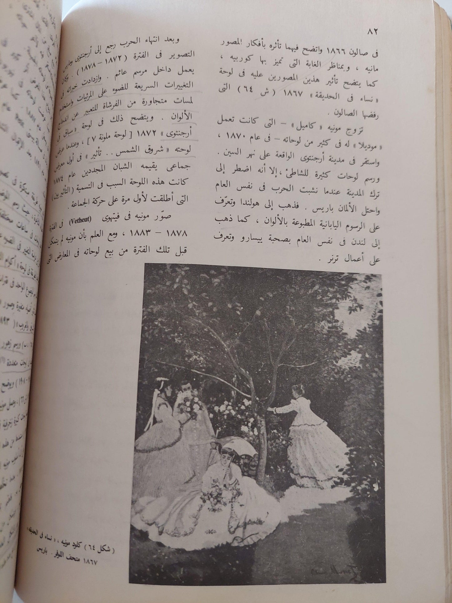 فنون الغرب في العصور الحديثة : في العصور الحديثة - متجر كتب مصر