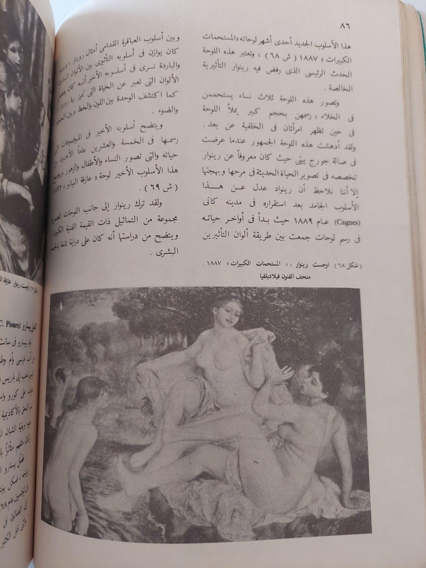 فنون الغرب في العصور الحديثة : في العصور الحديثة - متجر كتب مصر