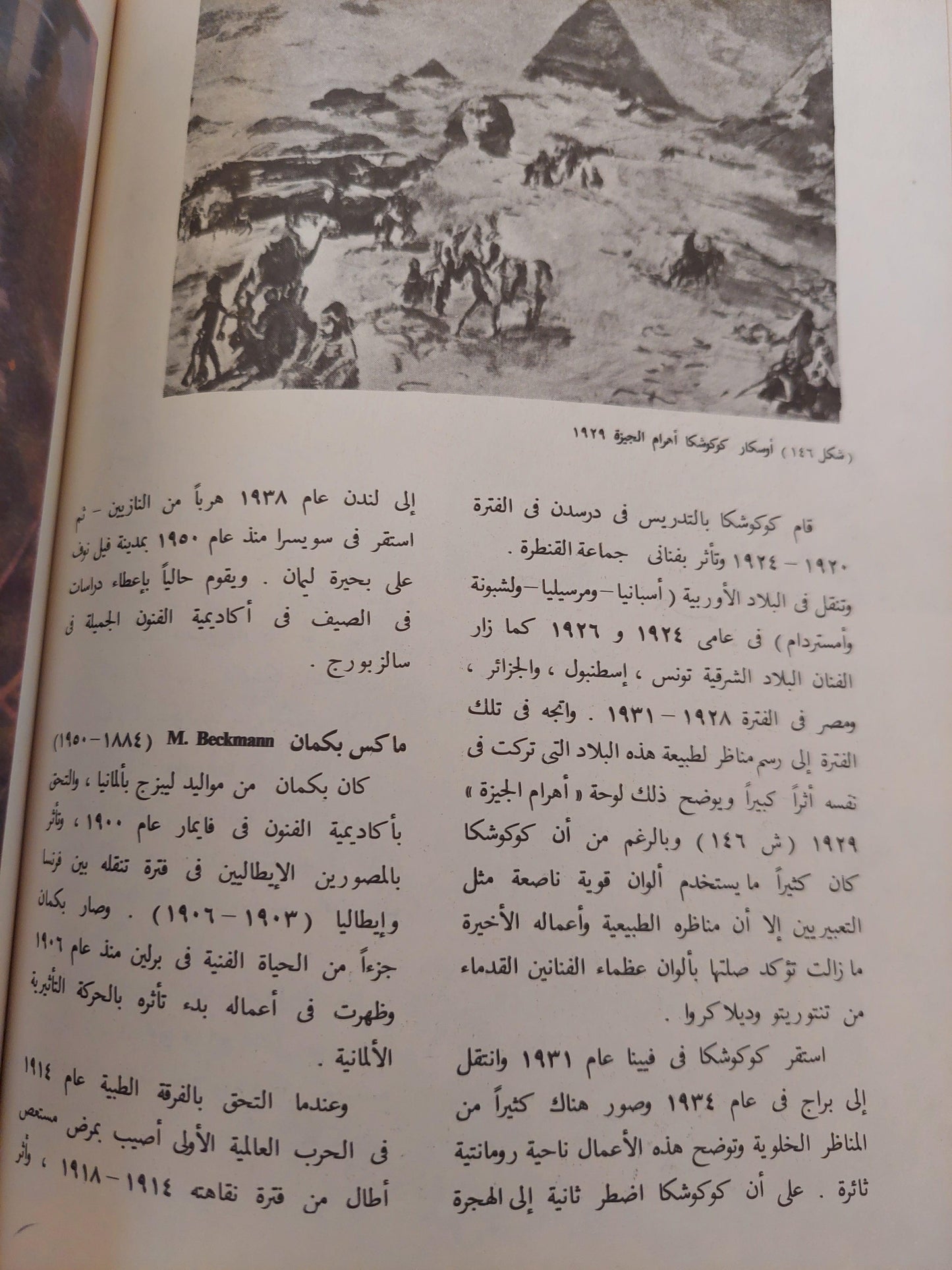 فنون الغرب في العصور الحديثة : في العصور الحديثة - متجر كتب مصر