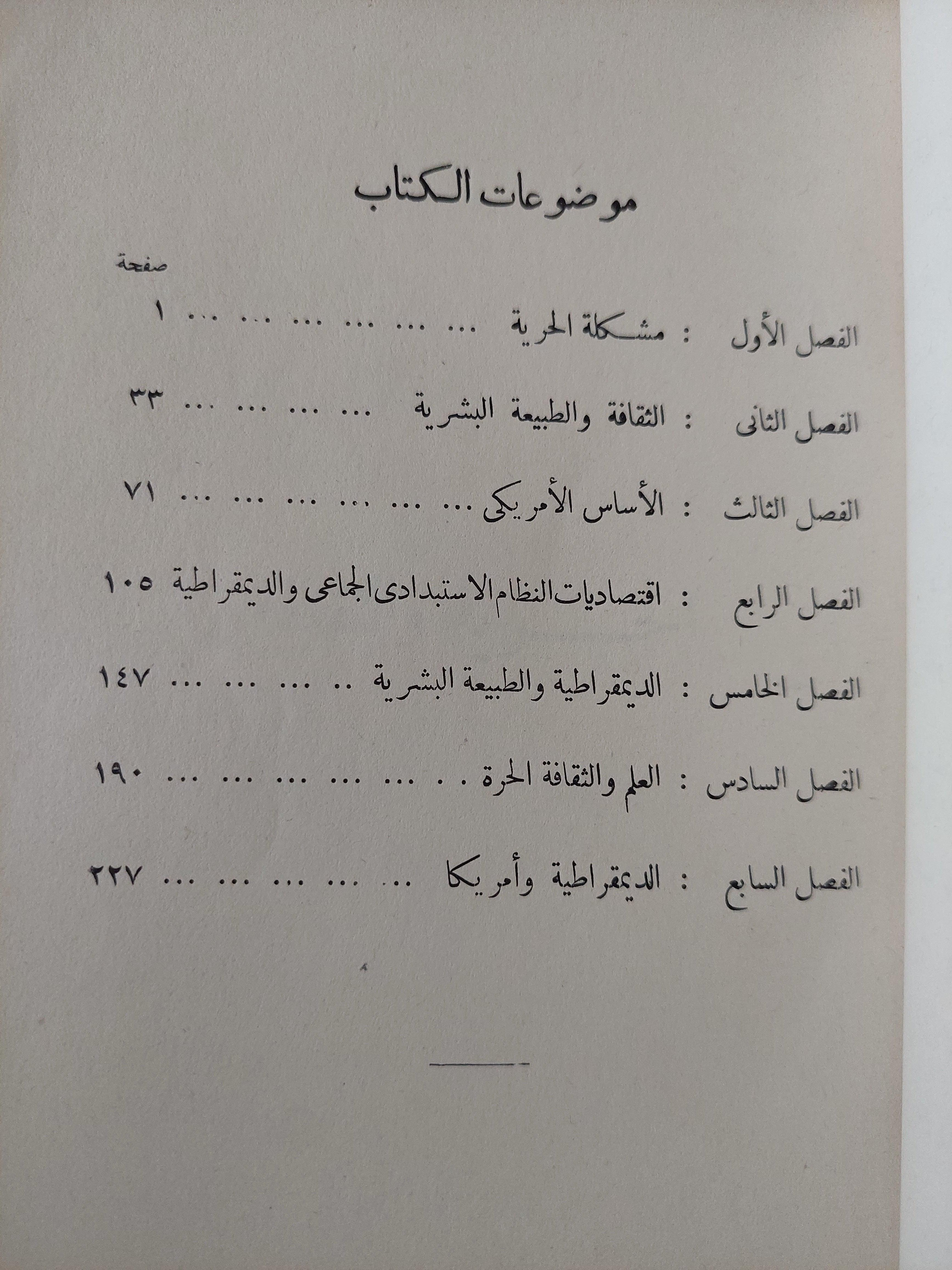 الحرية والثقافة / جون ديوي - متجر كتب مصر