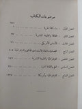 الحرية والثقافة / جون ديوي - متجر كتب مصر