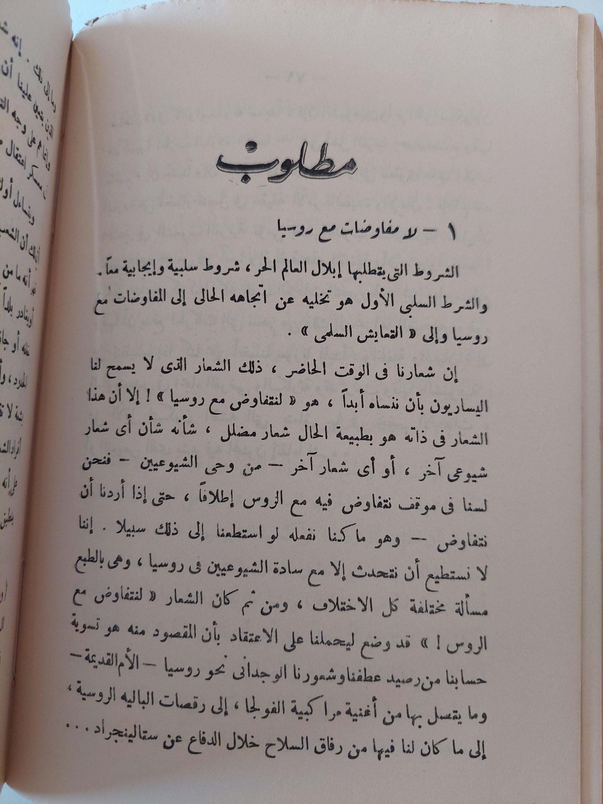 نسف المعبد / سلفادور دي مادارياجا - متجر كتب مصر