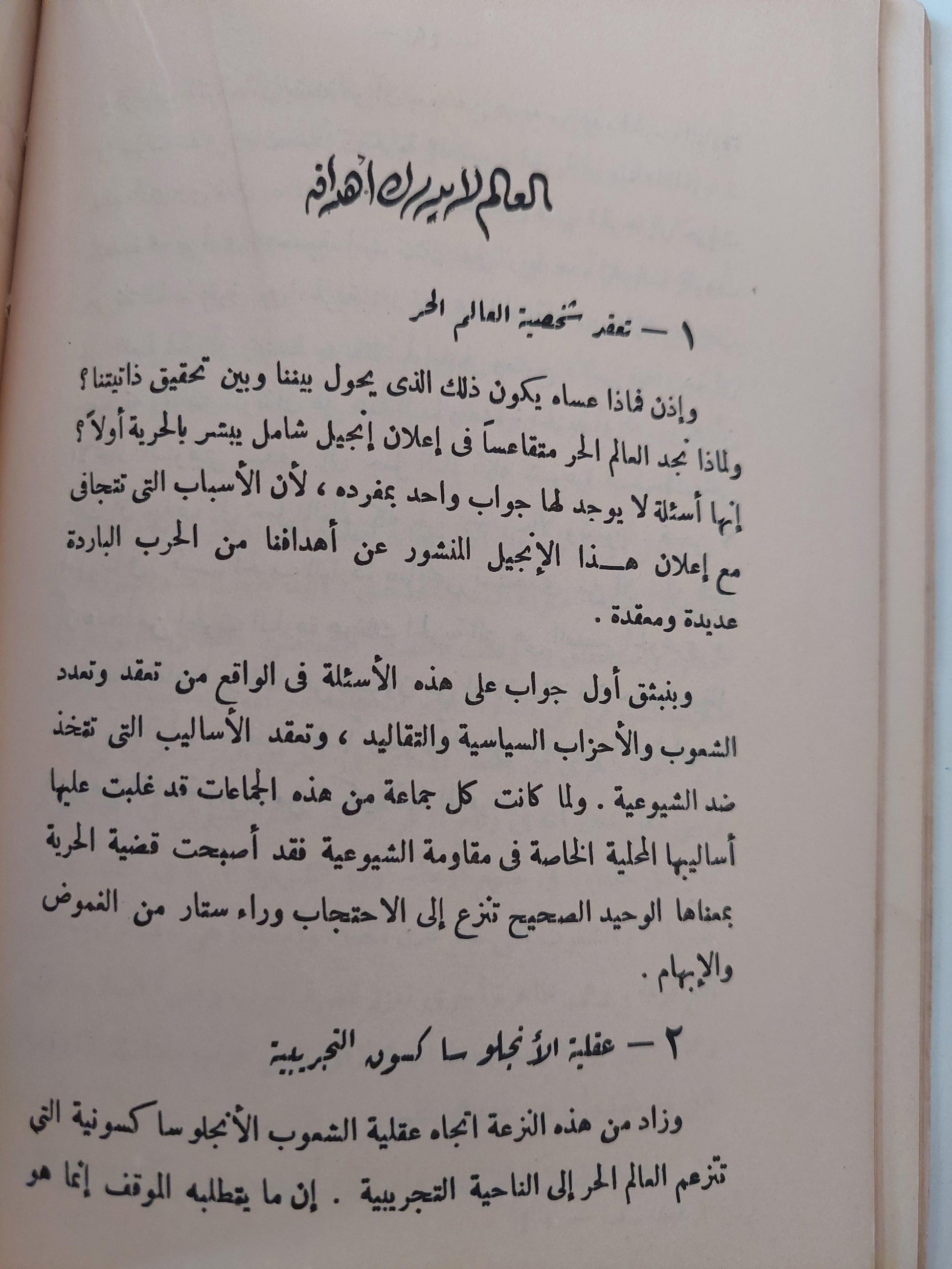 نسف المعبد / سلفادور دي مادارياجا - متجر كتب مصر