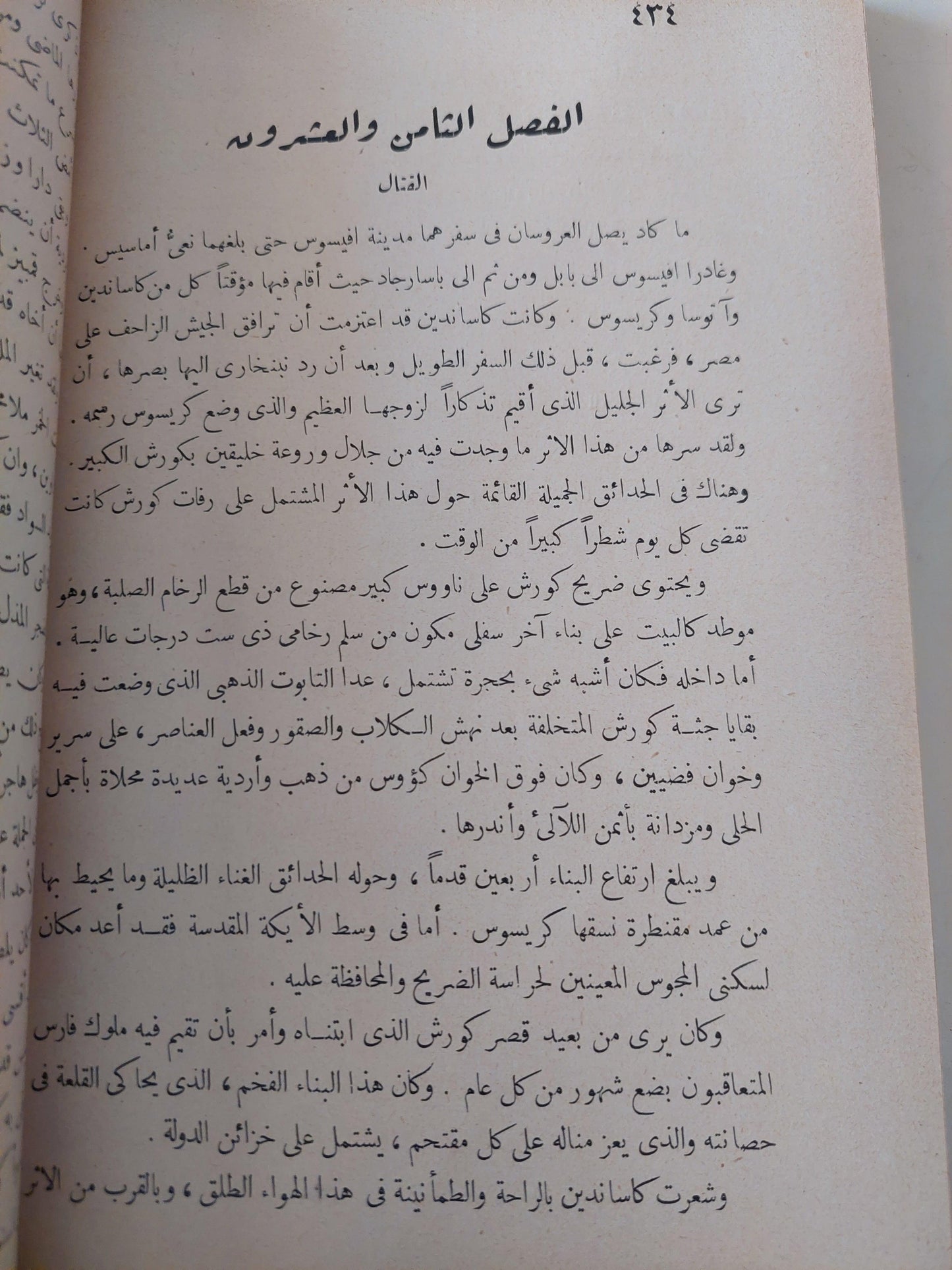 الأميرة المصرية أو فتح مصر القديم / جورج ايبرس ط1 - متجر كتب مصر