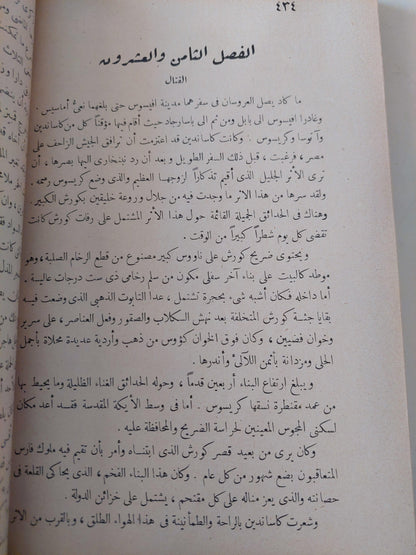 الأميرة المصرية أو فتح مصر القديم / جورج ايبرس ط1 - متجر كتب مصر